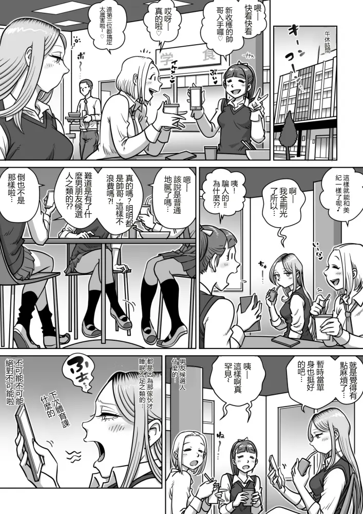 [うにまん] 推しギャルストーキング 第3話   【XY个人翻译】