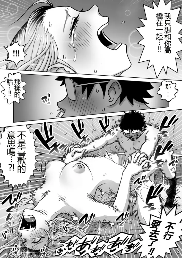 [うにまん] 推しギャルストーキング 第3話   【XY个人翻译】