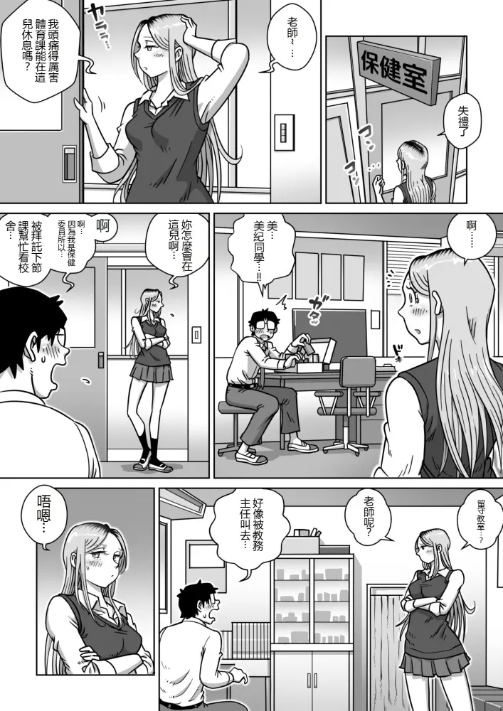 [うにまん] 推しギャルストーキング 第3話   【XY个人翻译】