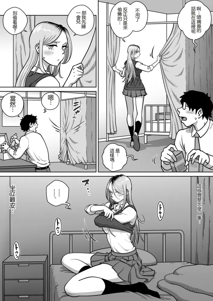 [うにまん] 推しギャルストーキング 第3話   【XY个人翻译】