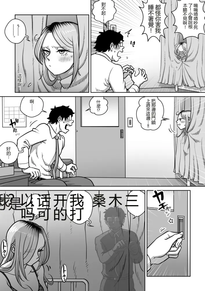 [うにまん] 推しギャルストーキング 第3話   【XY个人翻译】