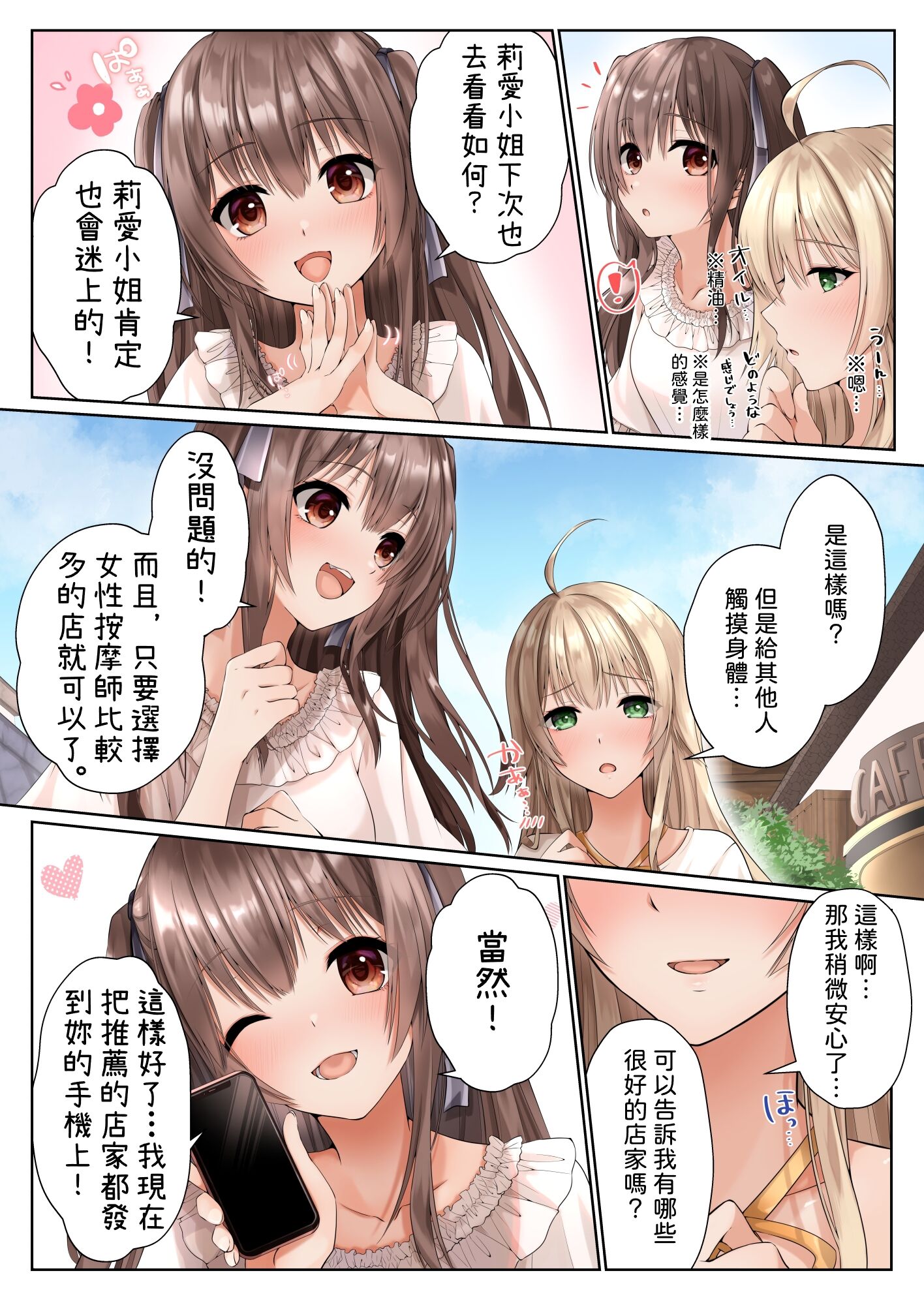 [聖華快楽書店 (くまっこ)] ヌルヌル性感マッサージで金髪お嬢様は快楽メス堕ち [中国翻訳] [無修正] [DL版]