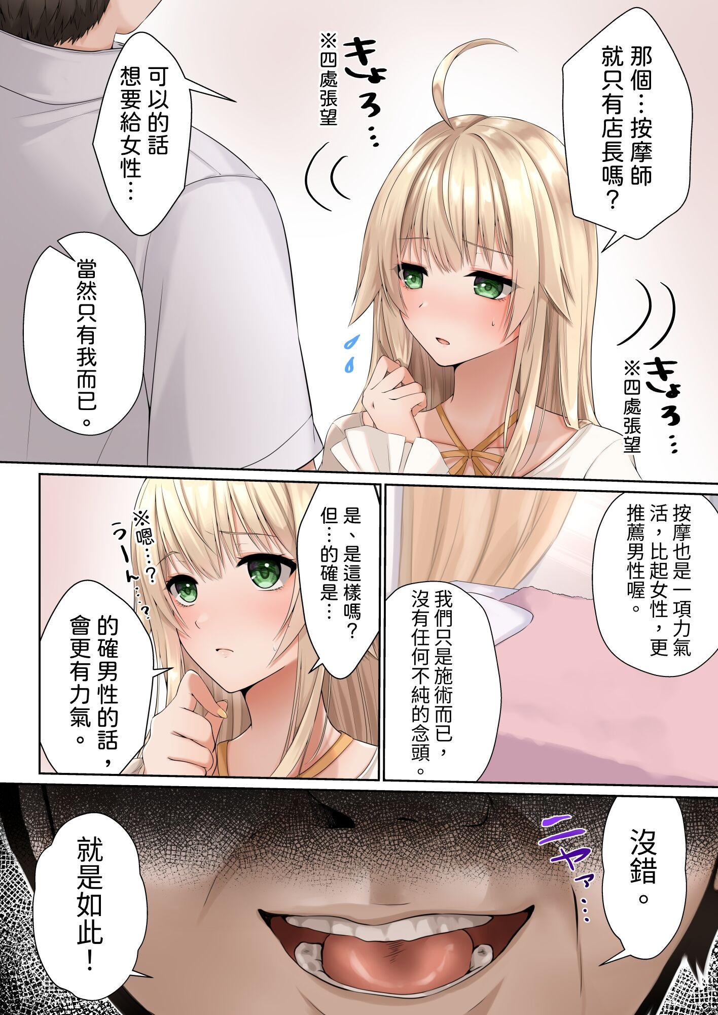 [聖華快楽書店 (くまっこ)] ヌルヌル性感マッサージで金髪お嬢様は快楽メス堕ち [中国翻訳] [無修正] [DL版]