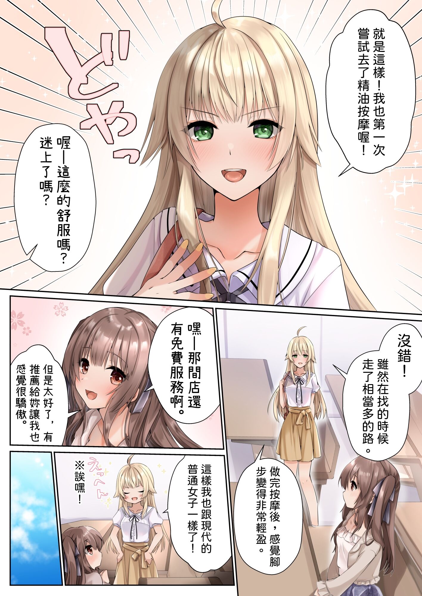[聖華快楽書店 (くまっこ)] ヌルヌル性感マッサージで金髪お嬢様は快楽メス堕ち [中国翻訳] [無修正] [DL版]