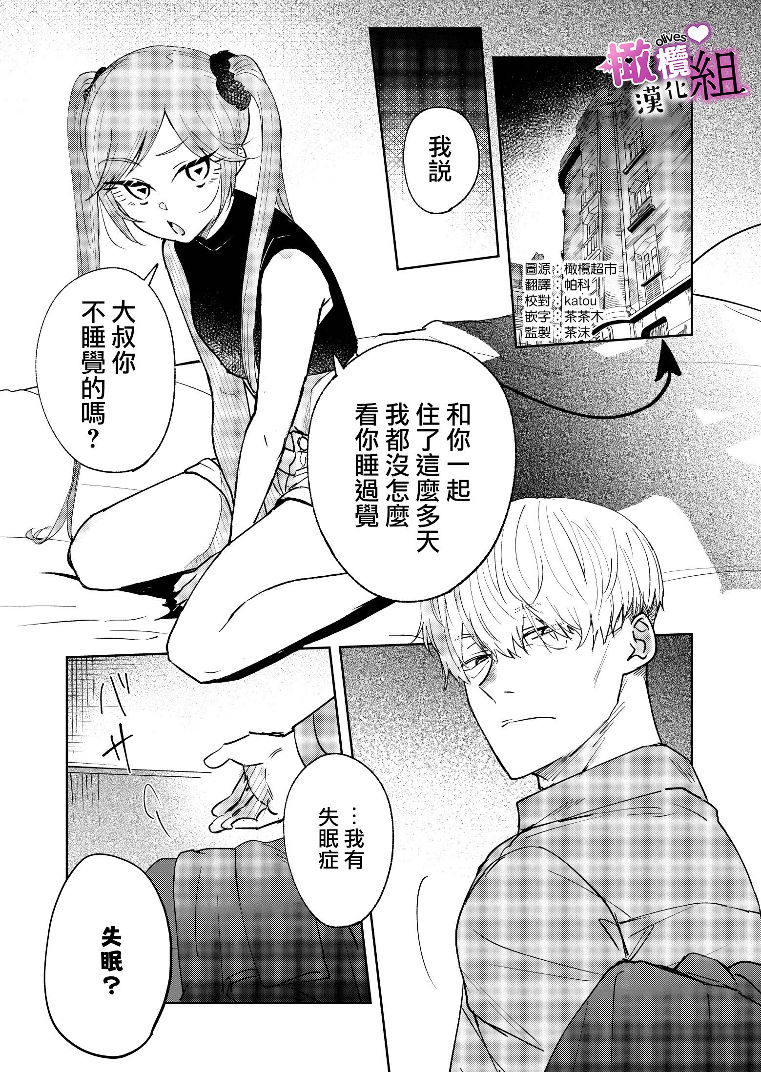 [雨浅ひゆ]夢魔(サキュバス)ちゃんは眠らせたい｜梦魔小姐想让你沉眠[中文] [橄榄汉化组]