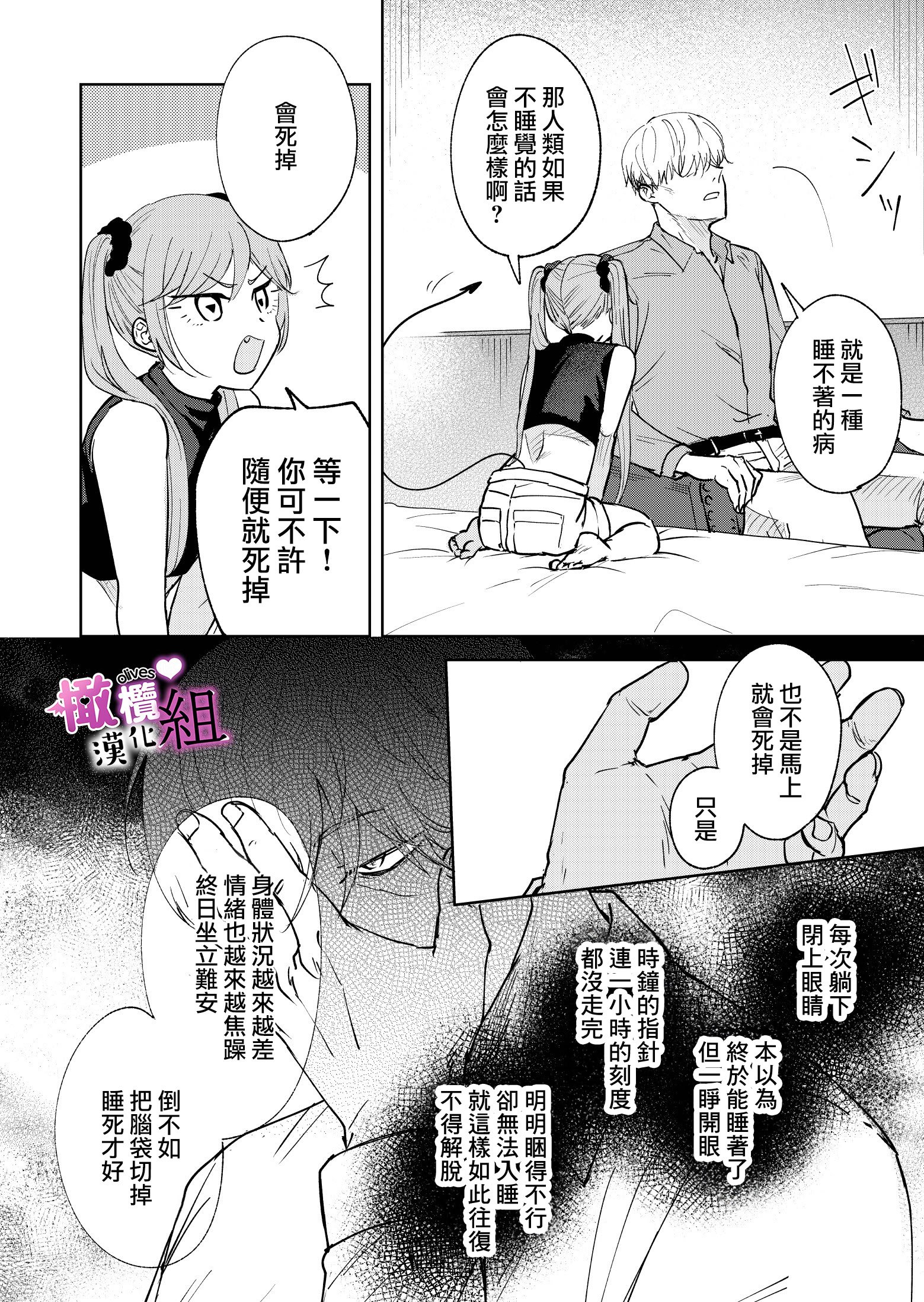[雨浅ひゆ]夢魔(サキュバス)ちゃんは眠らせたい｜梦魔小姐想让你沉眠[中文] [橄榄汉化组]