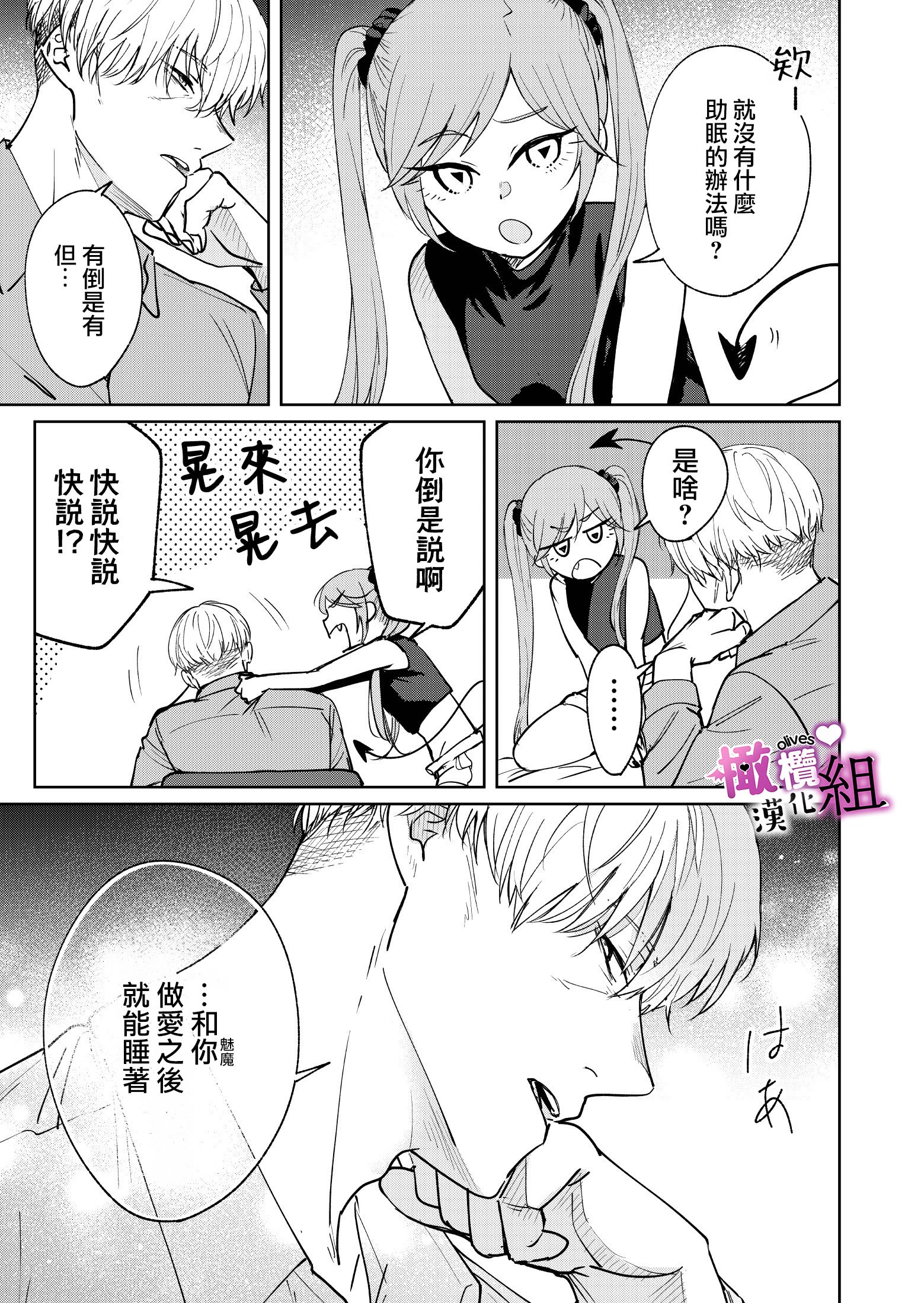 [雨浅ひゆ]夢魔(サキュバス)ちゃんは眠らせたい｜梦魔小姐想让你沉眠[中文] [橄榄汉化组]