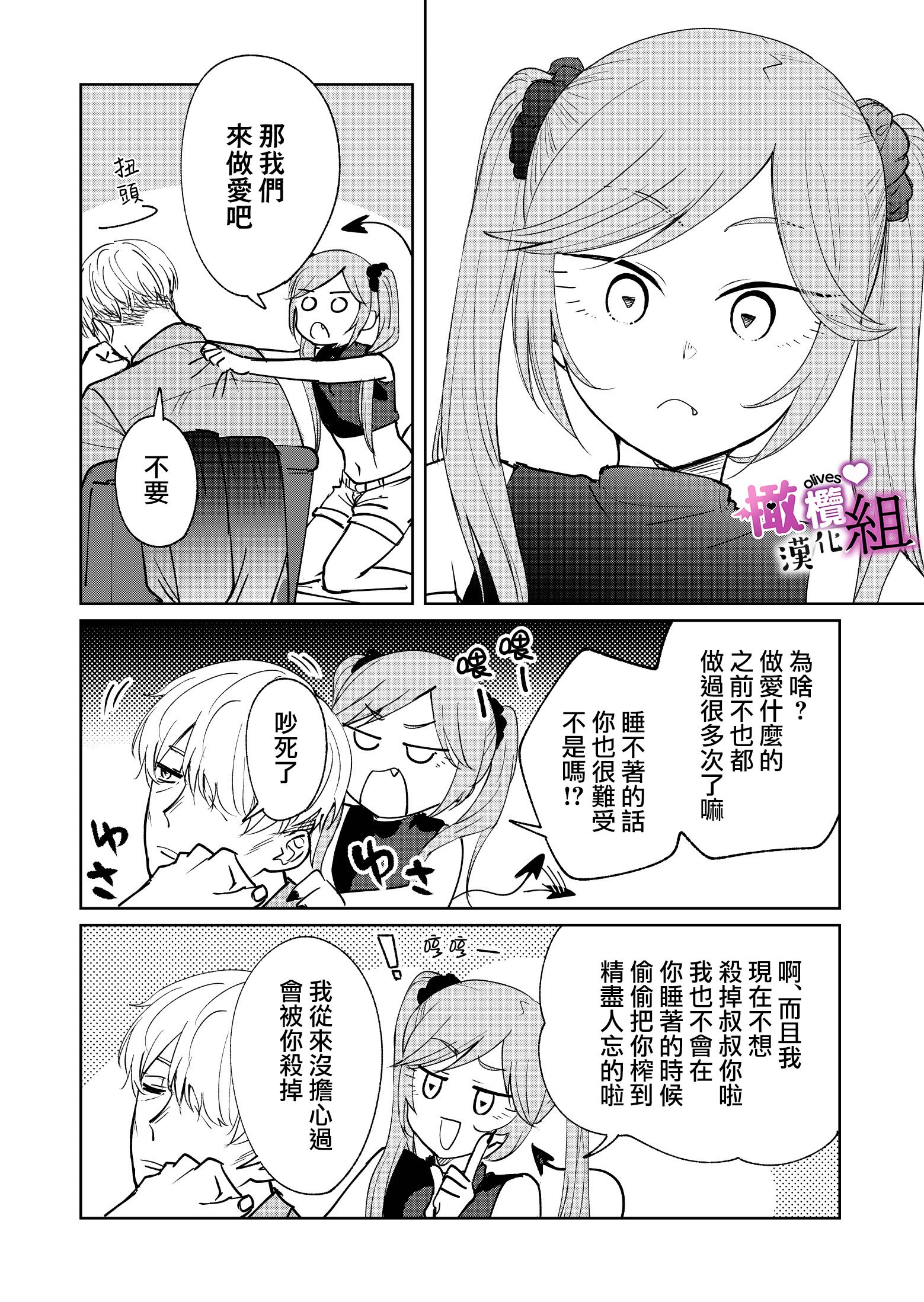 [雨浅ひゆ]夢魔(サキュバス)ちゃんは眠らせたい｜梦魔小姐想让你沉眠[中文] [橄榄汉化组]