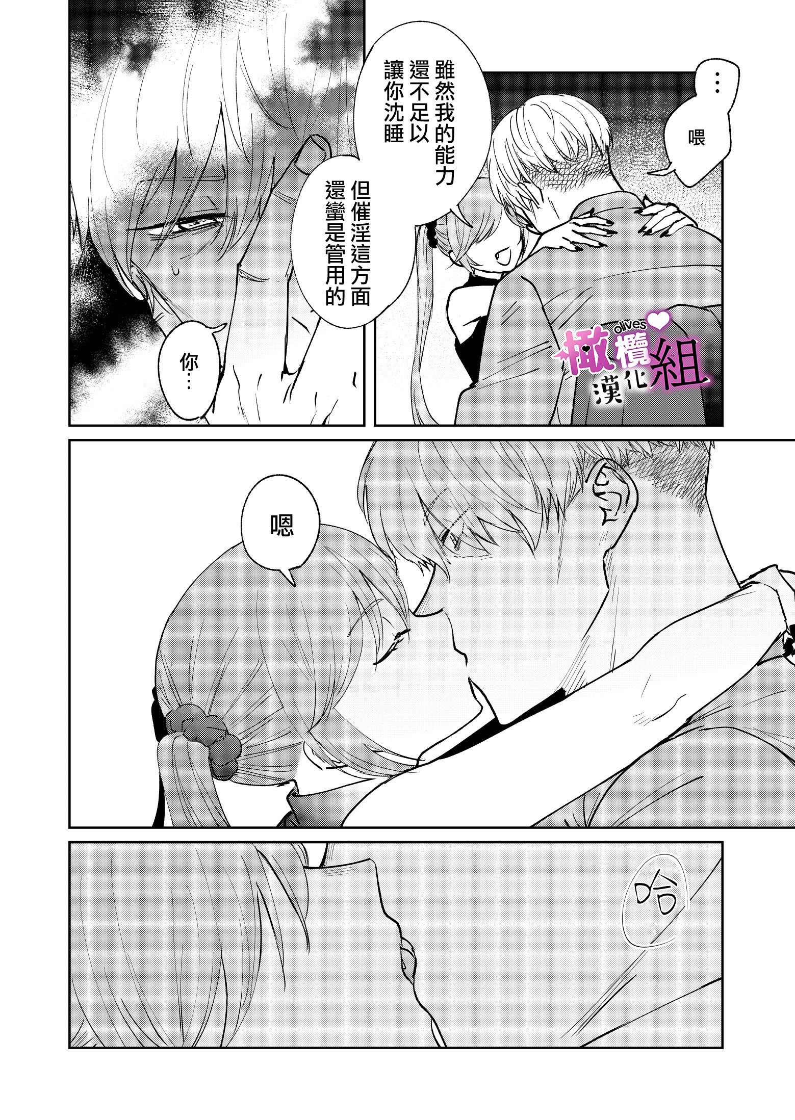 [雨浅ひゆ]夢魔(サキュバス)ちゃんは眠らせたい｜梦魔小姐想让你沉眠[中文] [橄榄汉化组]