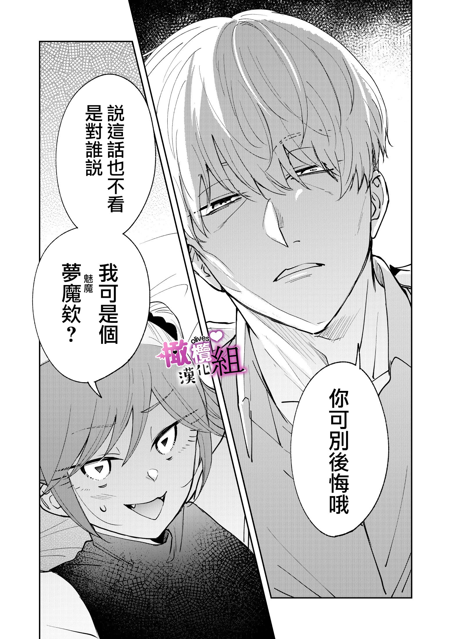 [雨浅ひゆ]夢魔(サキュバス)ちゃんは眠らせたい｜梦魔小姐想让你沉眠[中文] [橄榄汉化组]