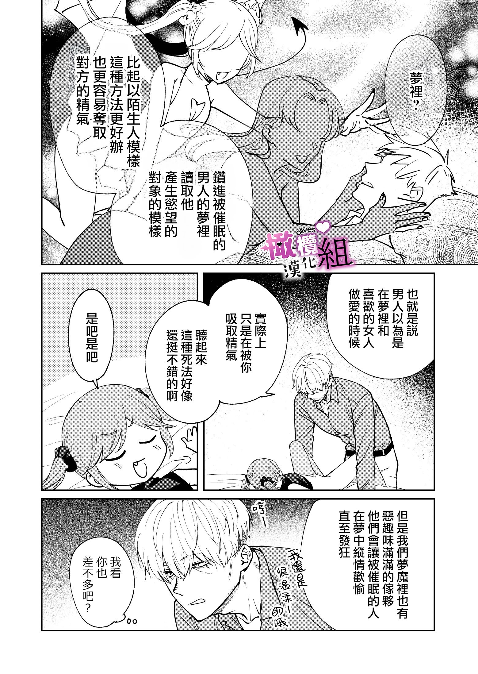 [雨浅ひゆ]夢魔(サキュバス)ちゃんは眠らせたい｜梦魔小姐想让你沉眠[中文] [橄榄汉化组]