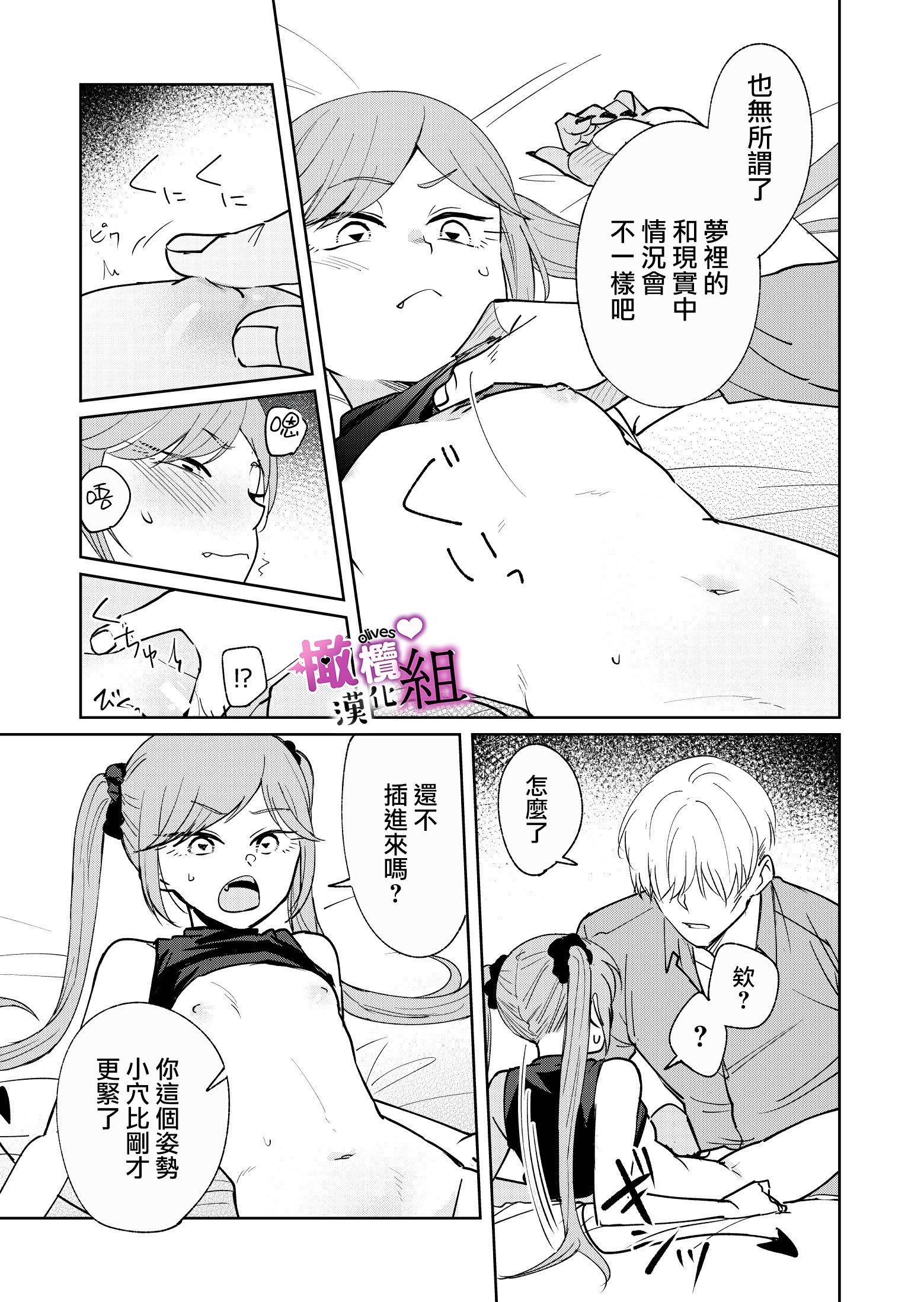 [雨浅ひゆ]夢魔(サキュバス)ちゃんは眠らせたい｜梦魔小姐想让你沉眠[中文] [橄榄汉化组]