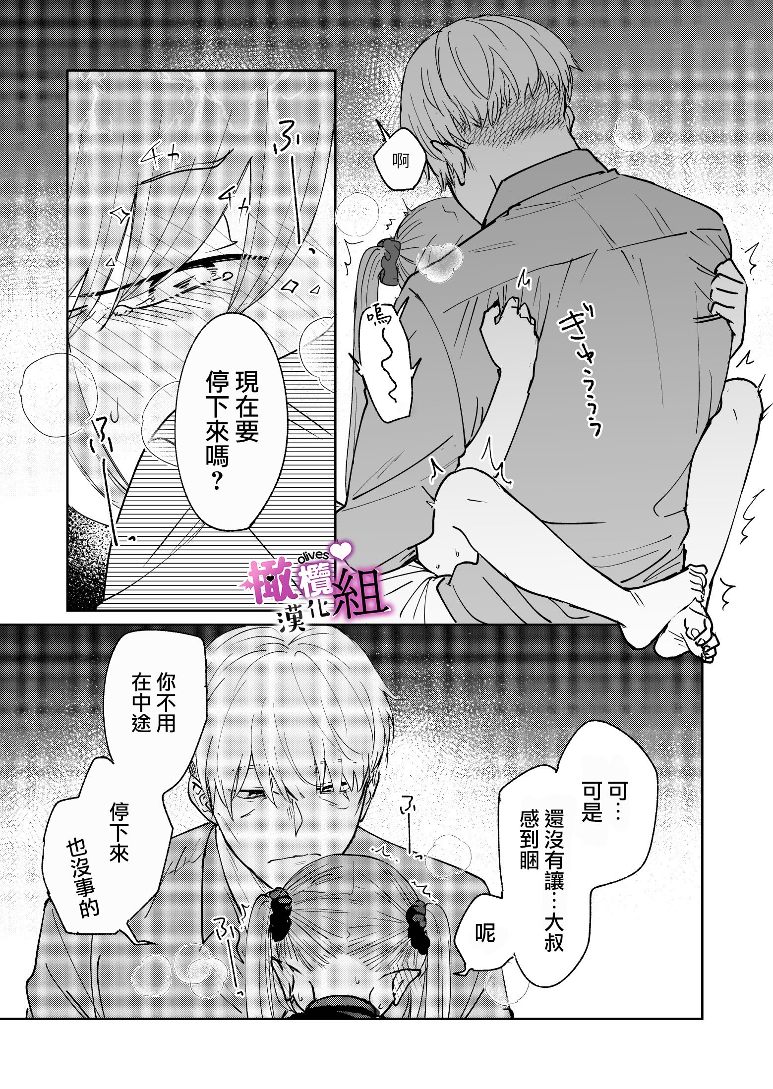 [雨浅ひゆ]夢魔(サキュバス)ちゃんは眠らせたい｜梦魔小姐想让你沉眠[中文] [橄榄汉化组]