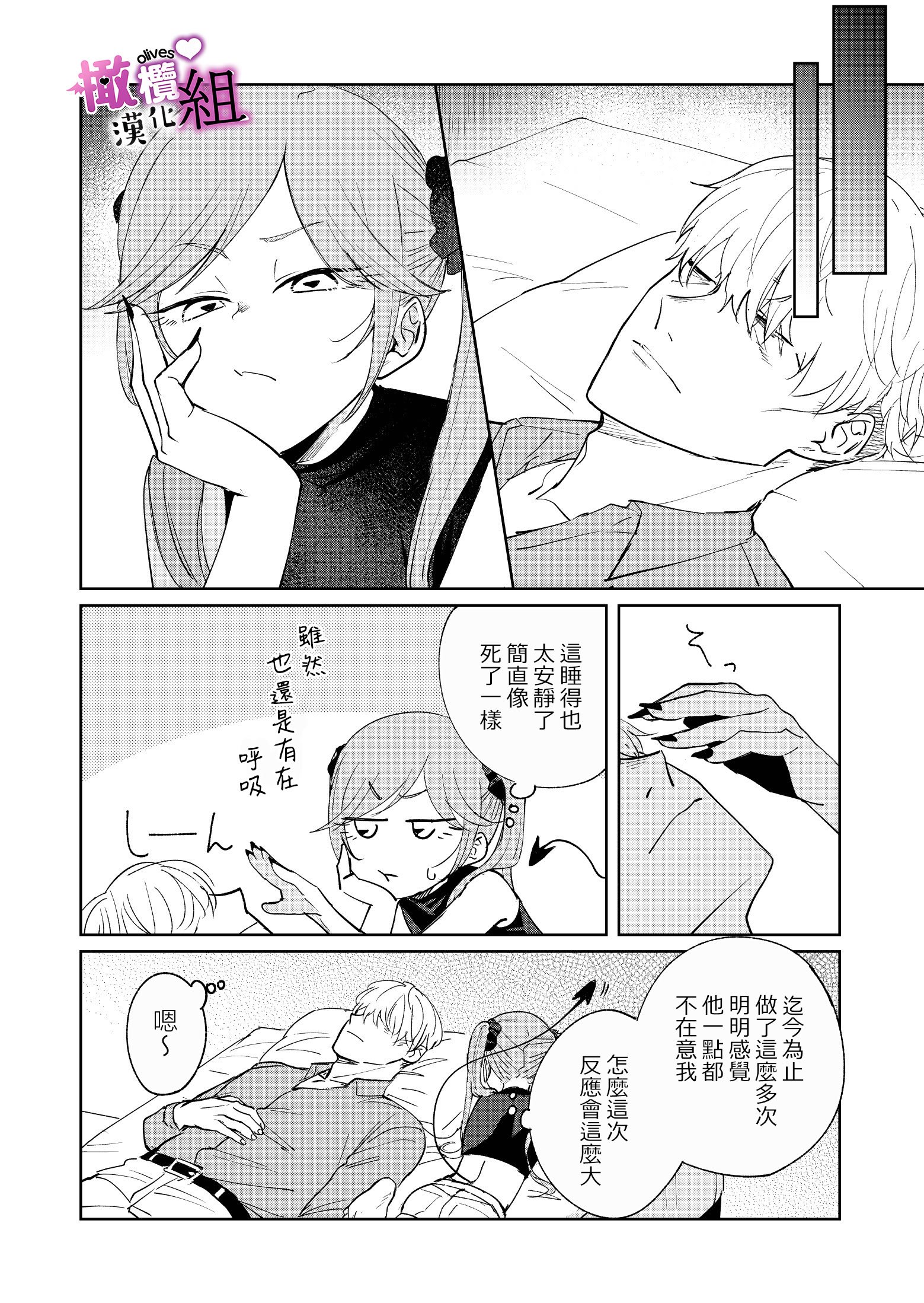 [雨浅ひゆ]夢魔(サキュバス)ちゃんは眠らせたい｜梦魔小姐想让你沉眠[中文] [橄榄汉化组]