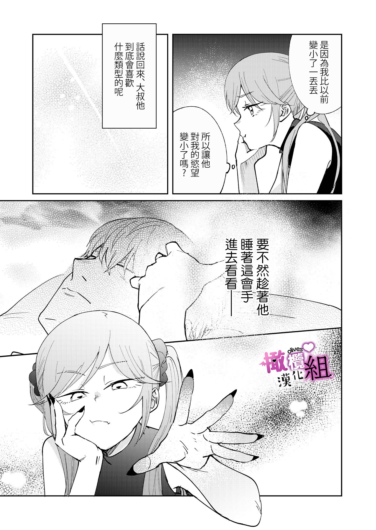 [雨浅ひゆ]夢魔(サキュバス)ちゃんは眠らせたい｜梦魔小姐想让你沉眠[中文] [橄榄汉化组]