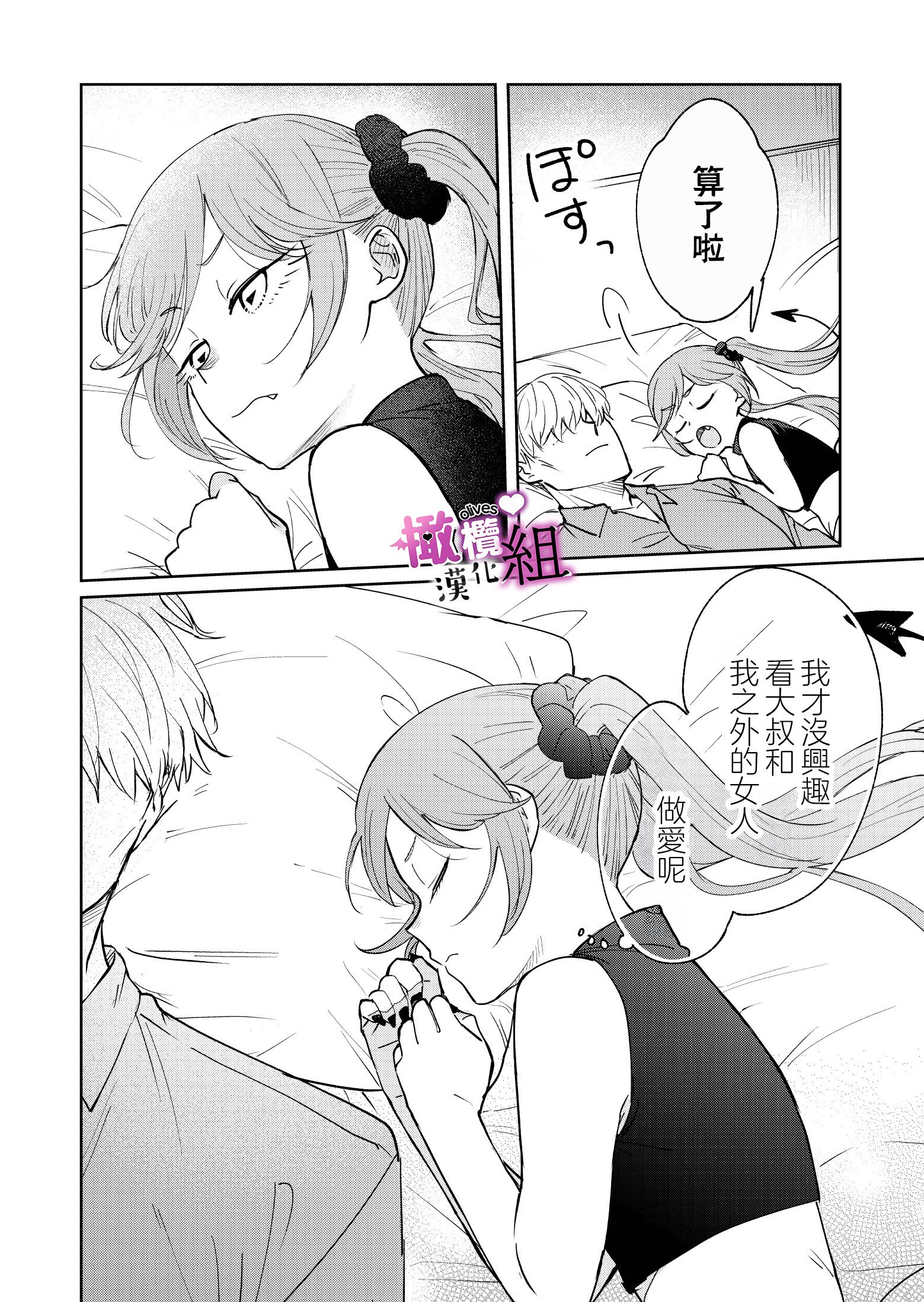 [雨浅ひゆ]夢魔(サキュバス)ちゃんは眠らせたい｜梦魔小姐想让你沉眠[中文] [橄榄汉化组]