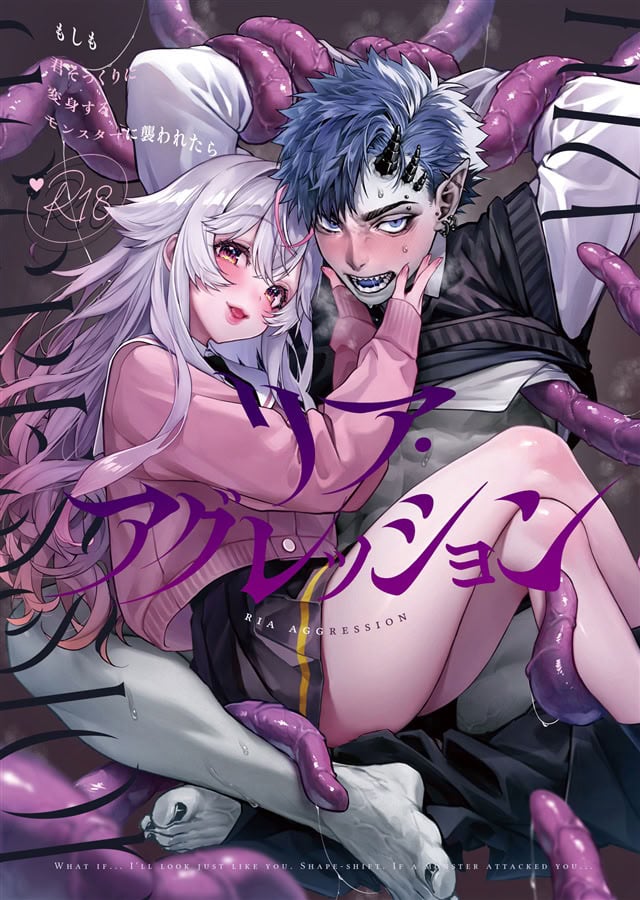 [りふる] リア・アグレッション～もしも君そっくりに変身するモンスターに襲われたら～｜莉亚·侵犯~如果我被变成你的怪物袭击~ [中文] [橄榄汉化组]