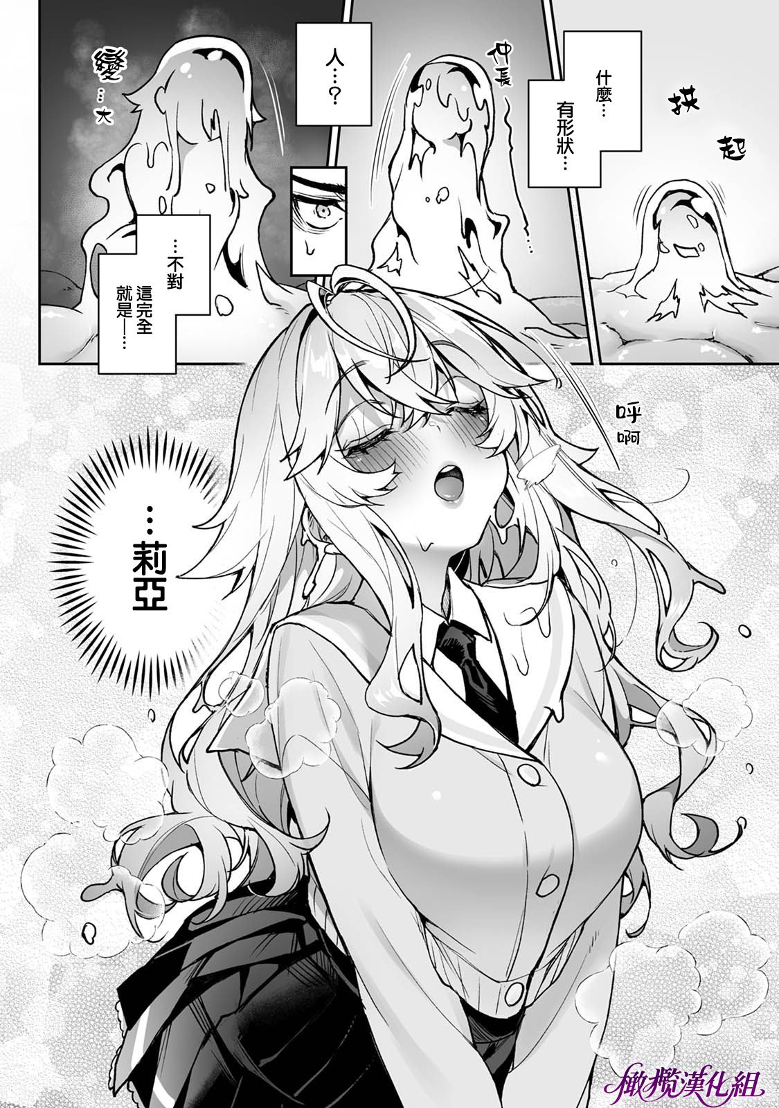 [りふる] リア・アグレッション～もしも君そっくりに変身するモンスターに襲われたら～｜莉亚·侵犯~如果我被变成你的怪物袭击~ [中文] [橄榄汉化组]