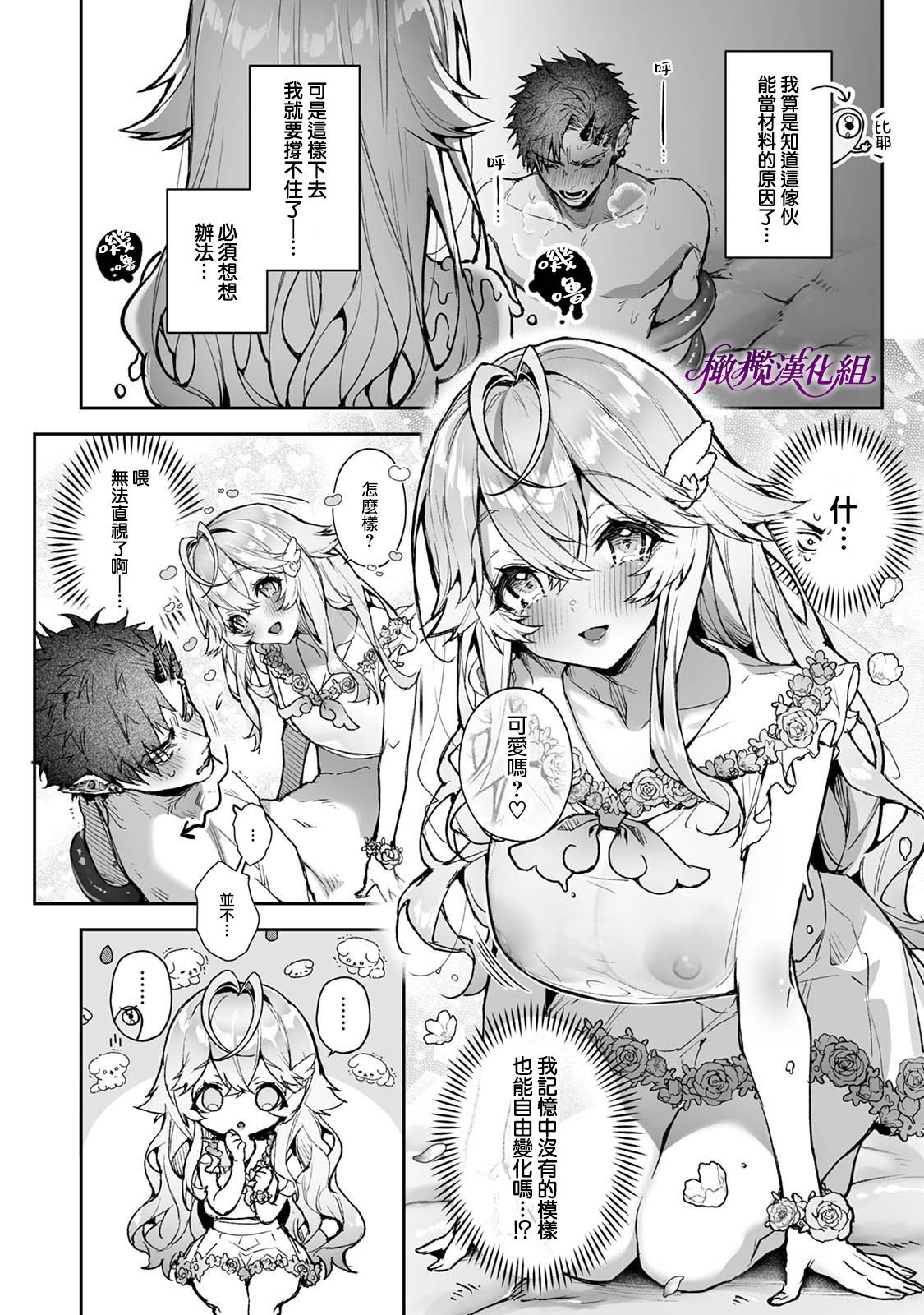 [りふる] リア・アグレッション～もしも君そっくりに変身するモンスターに襲われたら～｜莉亚·侵犯~如果我被变成你的怪物袭击~ [中文] [橄榄汉化组]