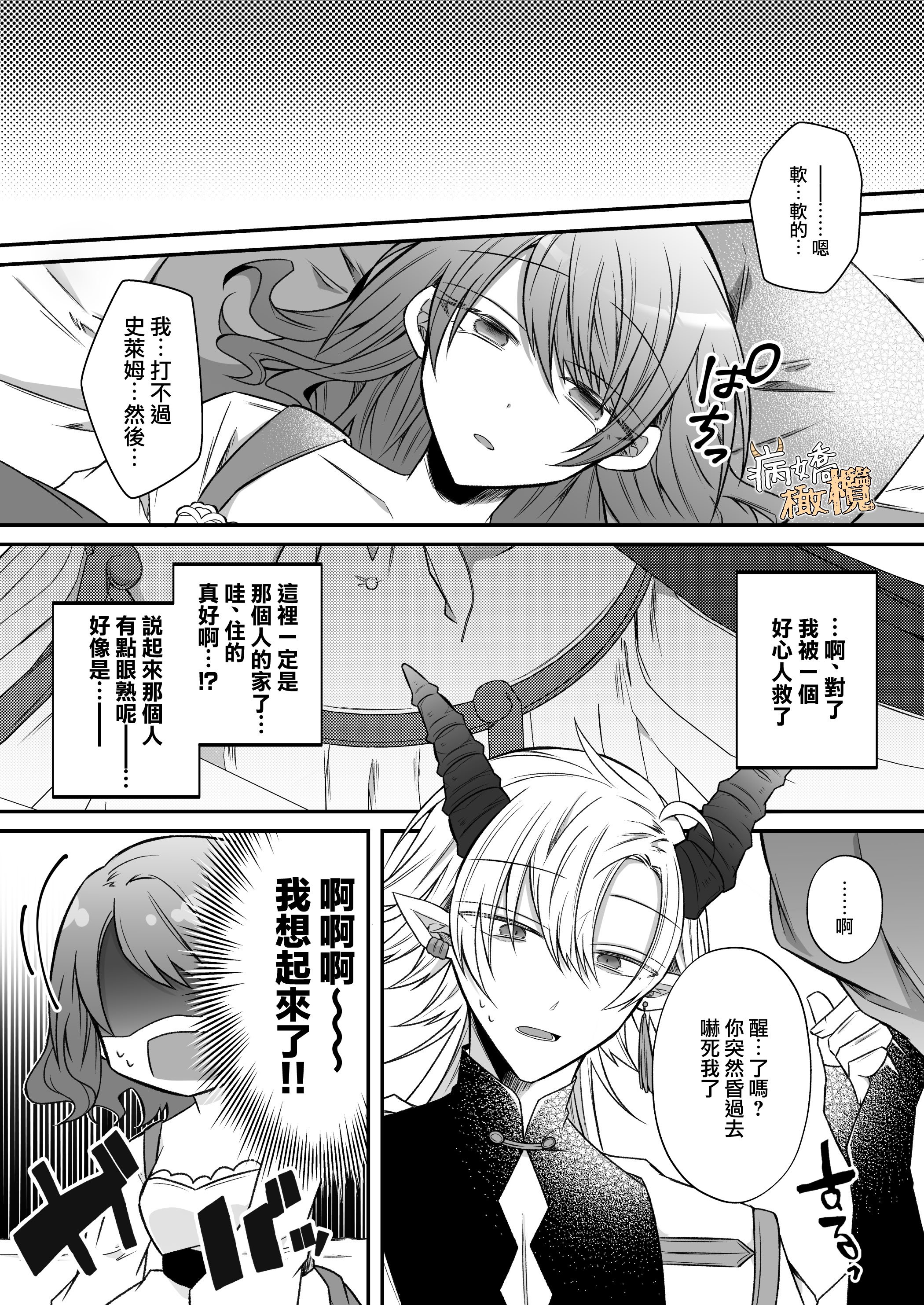 [はとペア]裏設定ヤンデレな邪神様は聖女様ではなく村人Aの私を生贄に欲する｜隐藏人设是病娇的邪神大人想让不是圣女大人的村民A我来做祭品[中文] [橄榄汉化组]