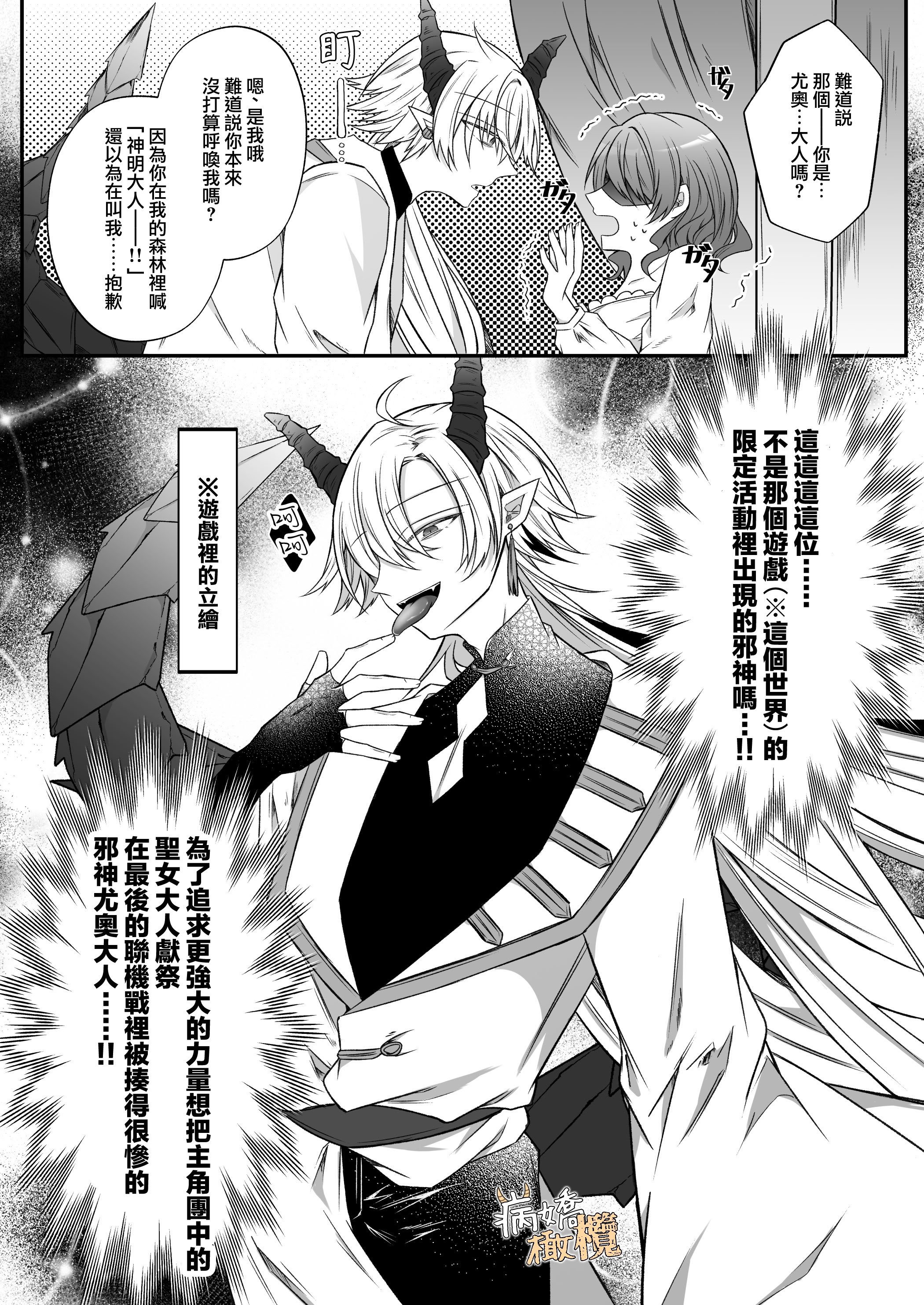 [はとペア]裏設定ヤンデレな邪神様は聖女様ではなく村人Aの私を生贄に欲する｜隐藏人设是病娇的邪神大人想让不是圣女大人的村民A我来做祭品[中文] [橄榄汉化组]