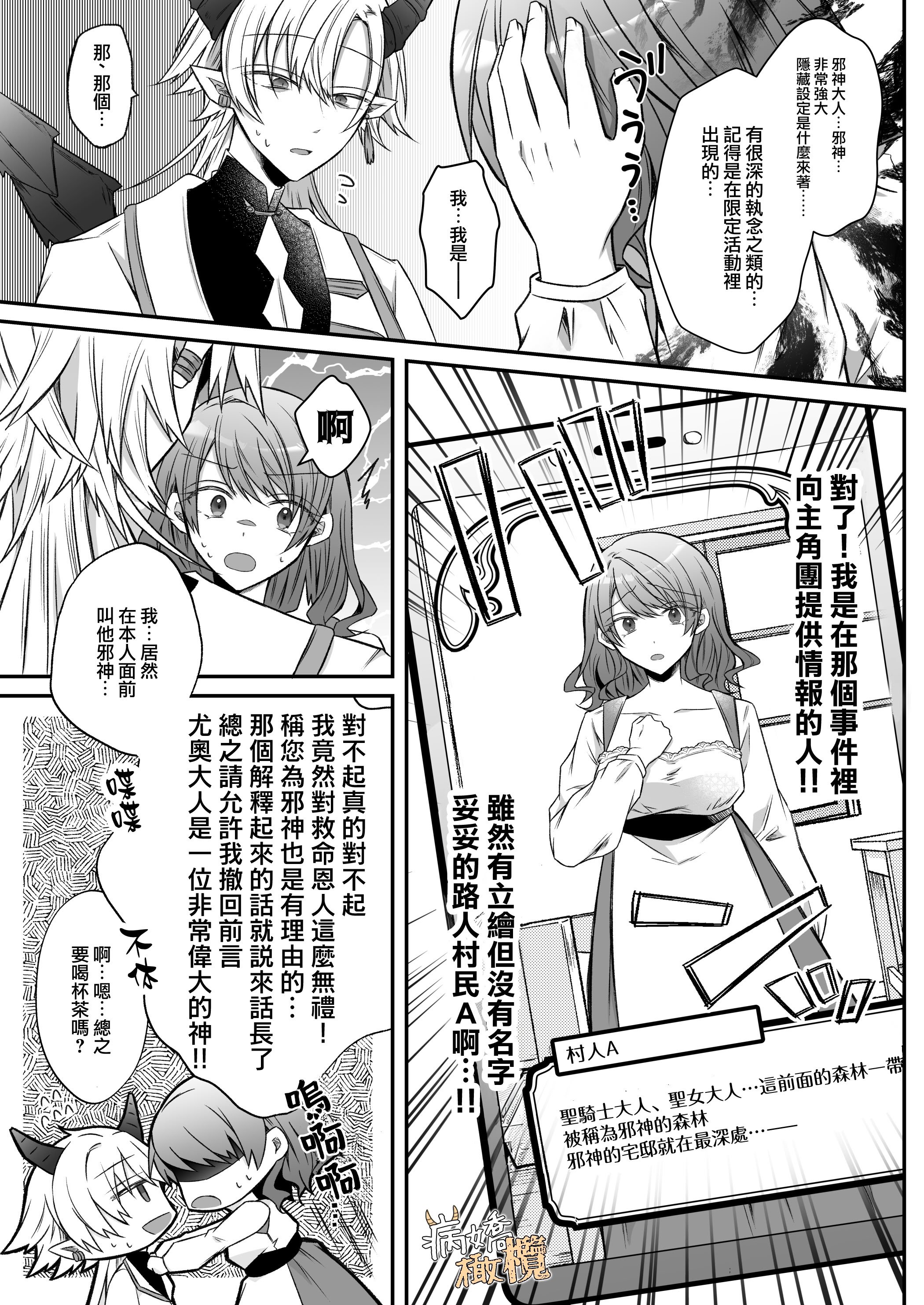 [はとペア]裏設定ヤンデレな邪神様は聖女様ではなく村人Aの私を生贄に欲する｜隐藏人设是病娇的邪神大人想让不是圣女大人的村民A我来做祭品[中文] [橄榄汉化组]