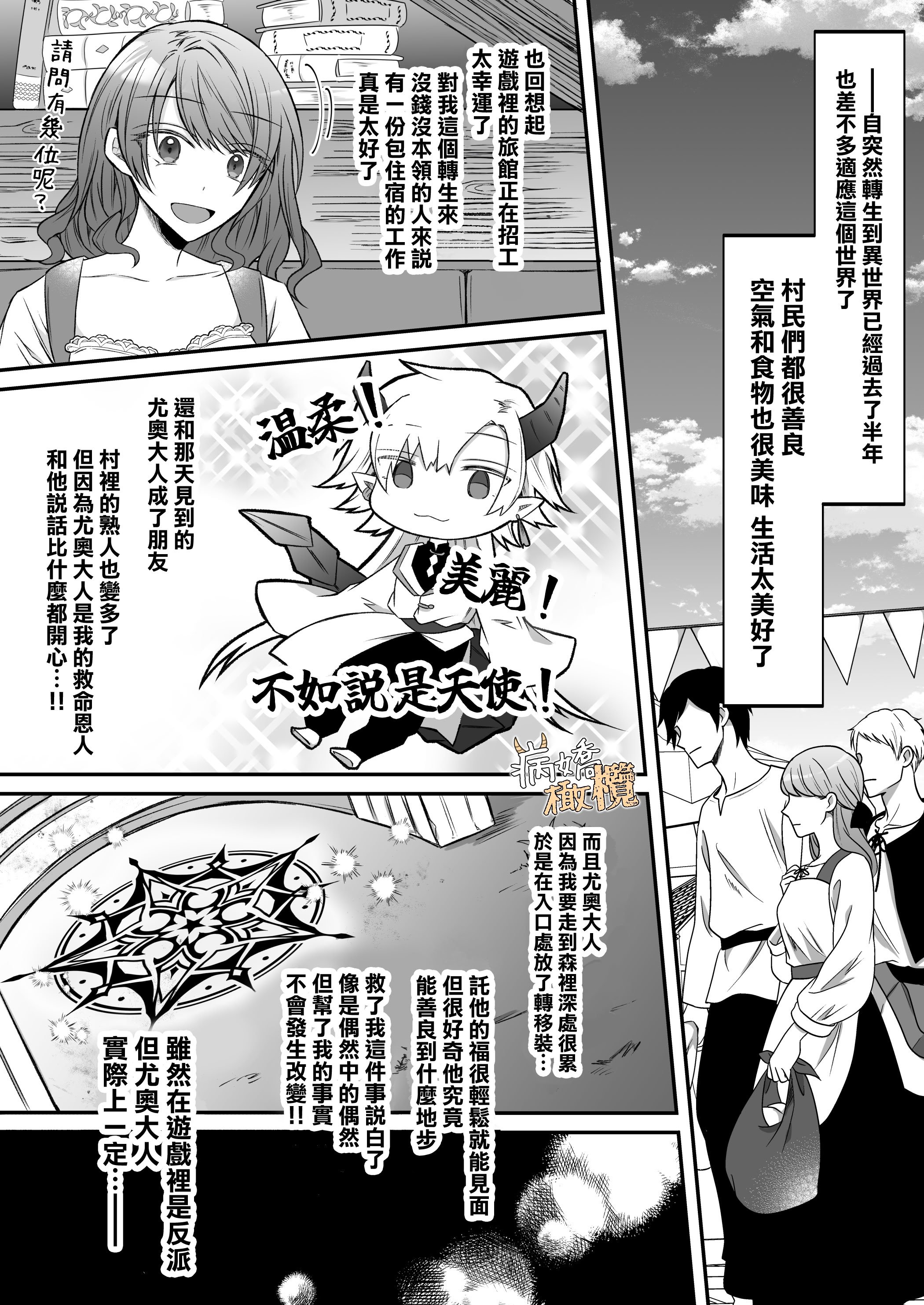 [はとペア]裏設定ヤンデレな邪神様は聖女様ではなく村人Aの私を生贄に欲する｜隐藏人设是病娇的邪神大人想让不是圣女大人的村民A我来做祭品[中文] [橄榄汉化组]