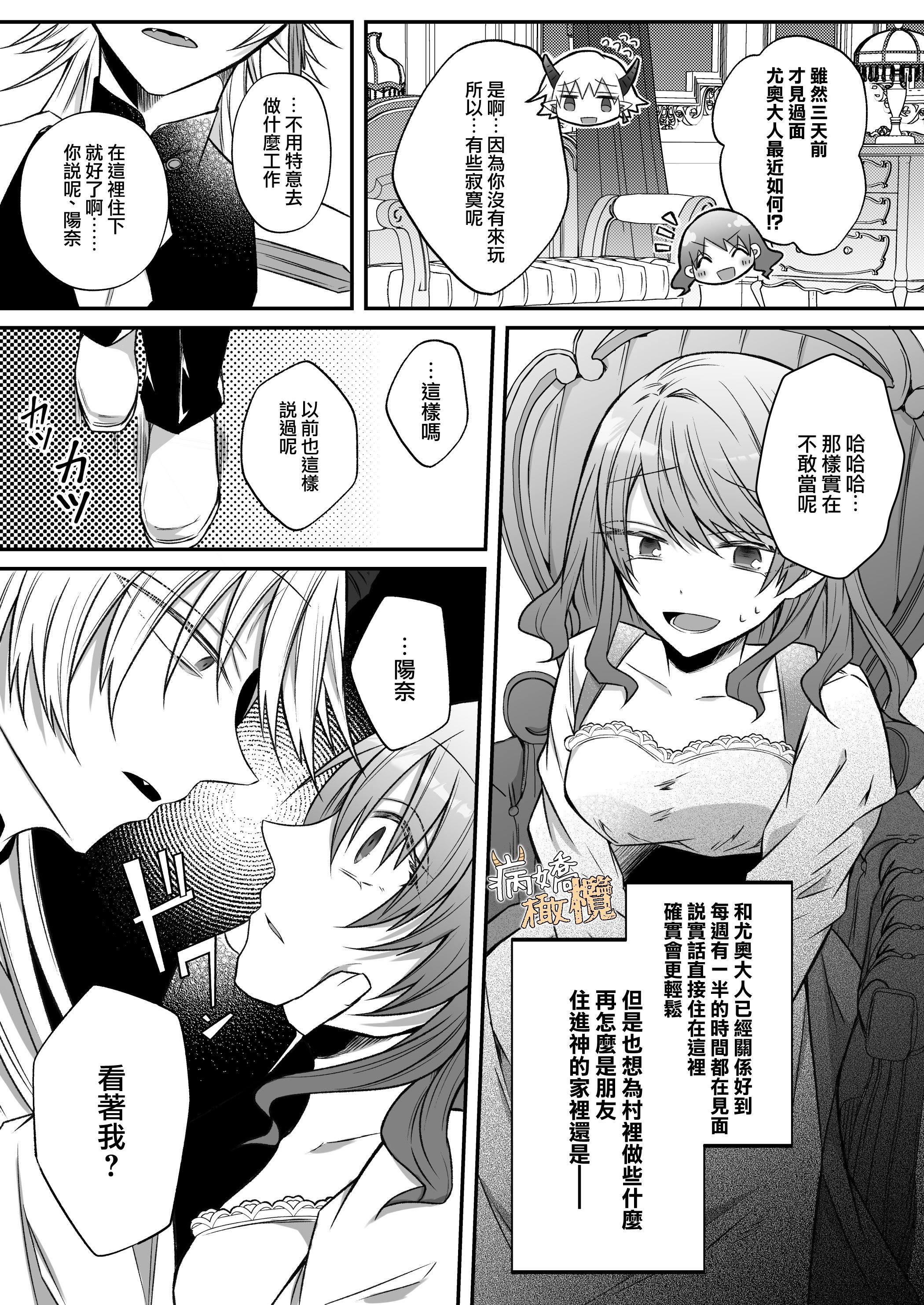 [はとペア]裏設定ヤンデレな邪神様は聖女様ではなく村人Aの私を生贄に欲する｜隐藏人设是病娇的邪神大人想让不是圣女大人的村民A我来做祭品[中文] [橄榄汉化组]