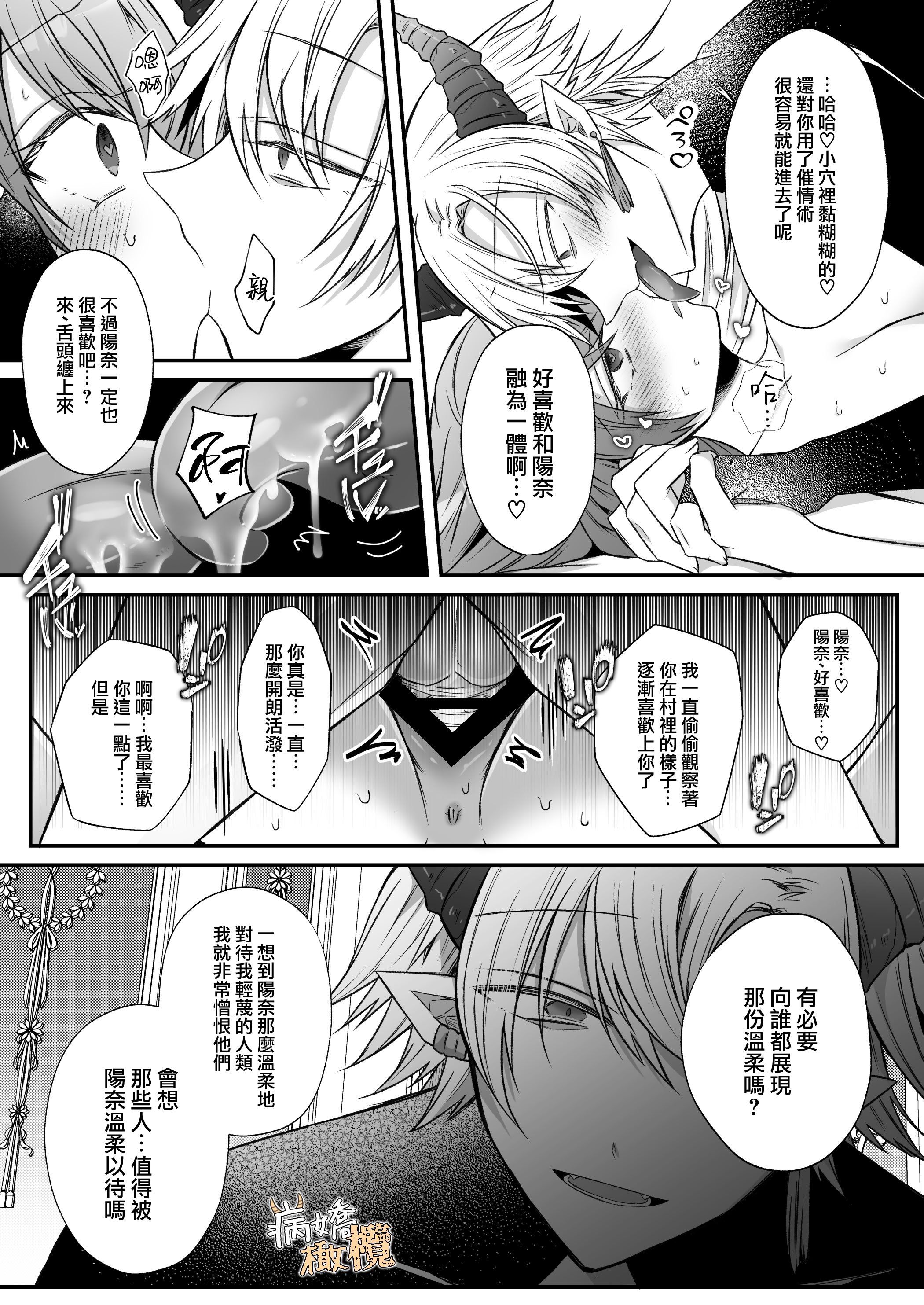 [はとペア]裏設定ヤンデレな邪神様は聖女様ではなく村人Aの私を生贄に欲する｜隐藏人设是病娇的邪神大人想让不是圣女大人的村民A我来做祭品[中文] [橄榄汉化组]