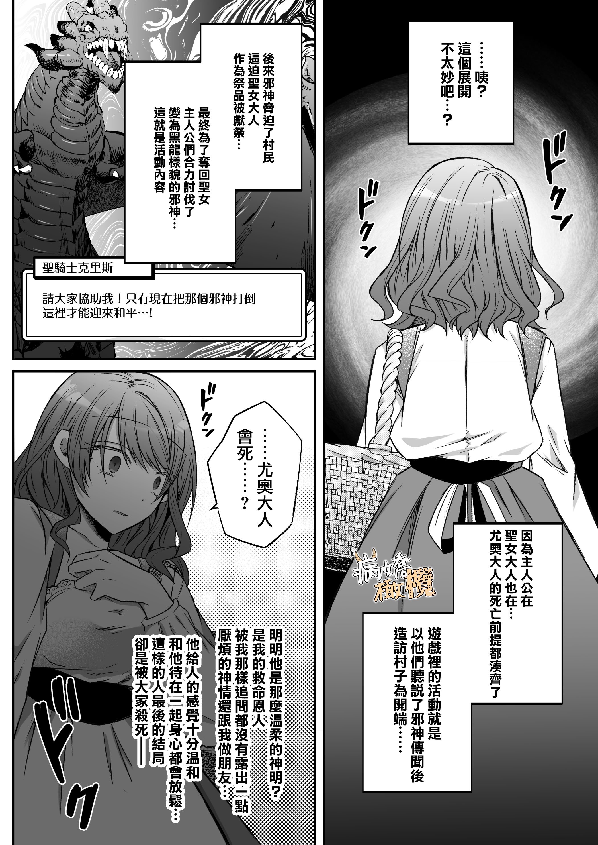 [はとペア]裏設定ヤンデレな邪神様は聖女様ではなく村人Aの私を生贄に欲する｜隐藏人设是病娇的邪神大人想让不是圣女大人的村民A我来做祭品[中文] [橄榄汉化组]