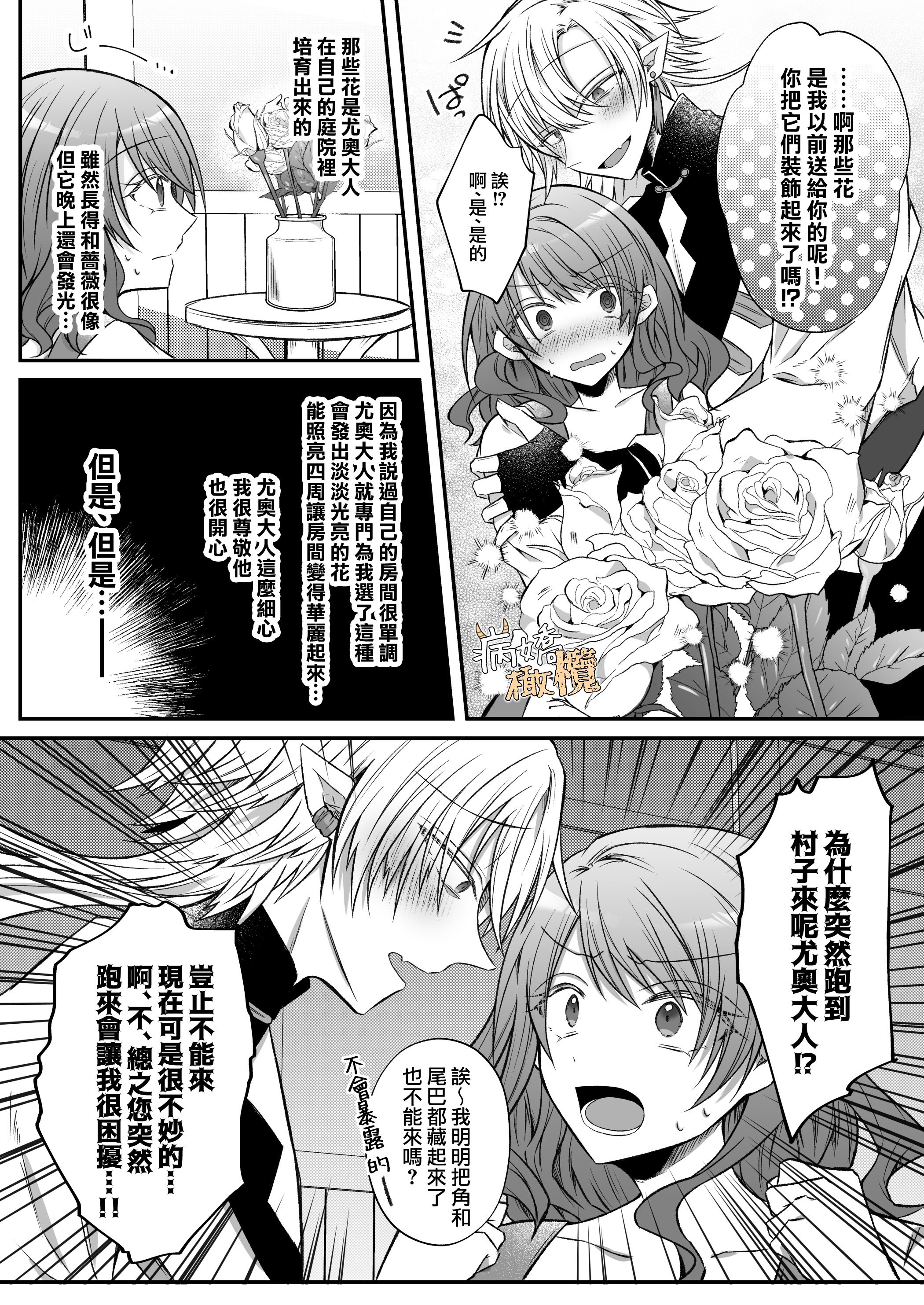 [はとペア]裏設定ヤンデレな邪神様は聖女様ではなく村人Aの私を生贄に欲する｜隐藏人设是病娇的邪神大人想让不是圣女大人的村民A我来做祭品[中文] [橄榄汉化组]