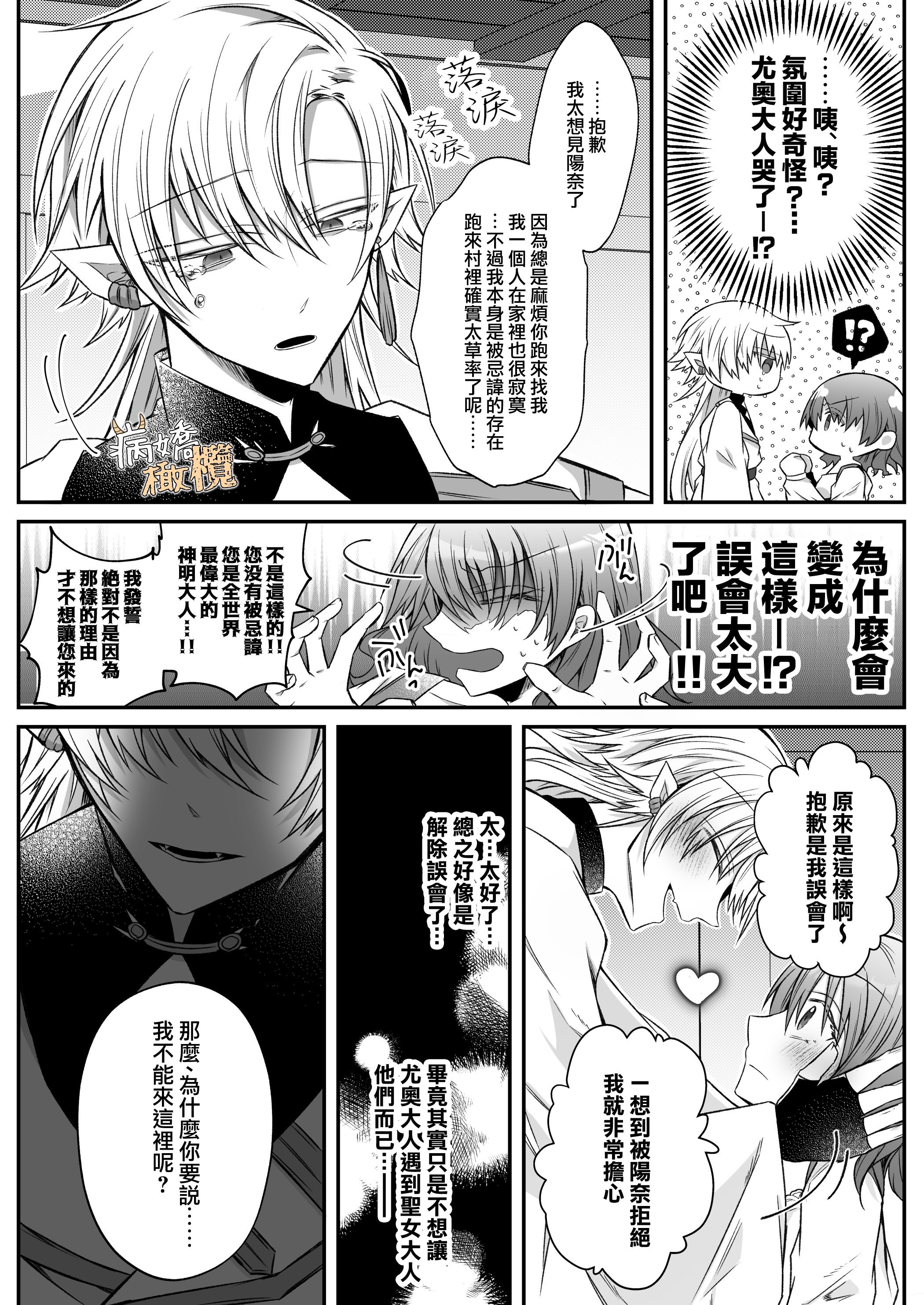 [はとペア]裏設定ヤンデレな邪神様は聖女様ではなく村人Aの私を生贄に欲する｜隐藏人设是病娇的邪神大人想让不是圣女大人的村民A我来做祭品[中文] [橄榄汉化组]