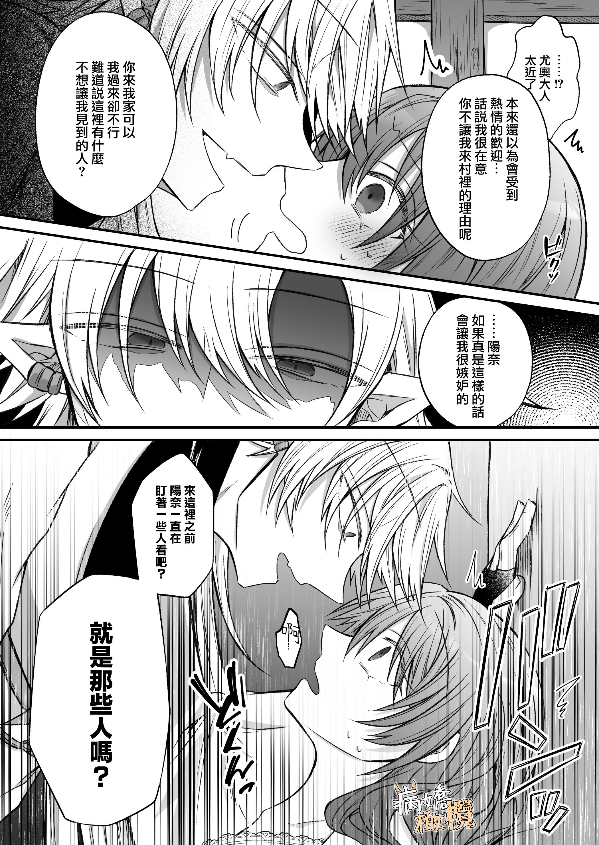 [はとペア]裏設定ヤンデレな邪神様は聖女様ではなく村人Aの私を生贄に欲する｜隐藏人设是病娇的邪神大人想让不是圣女大人的村民A我来做祭品[中文] [橄榄汉化组]