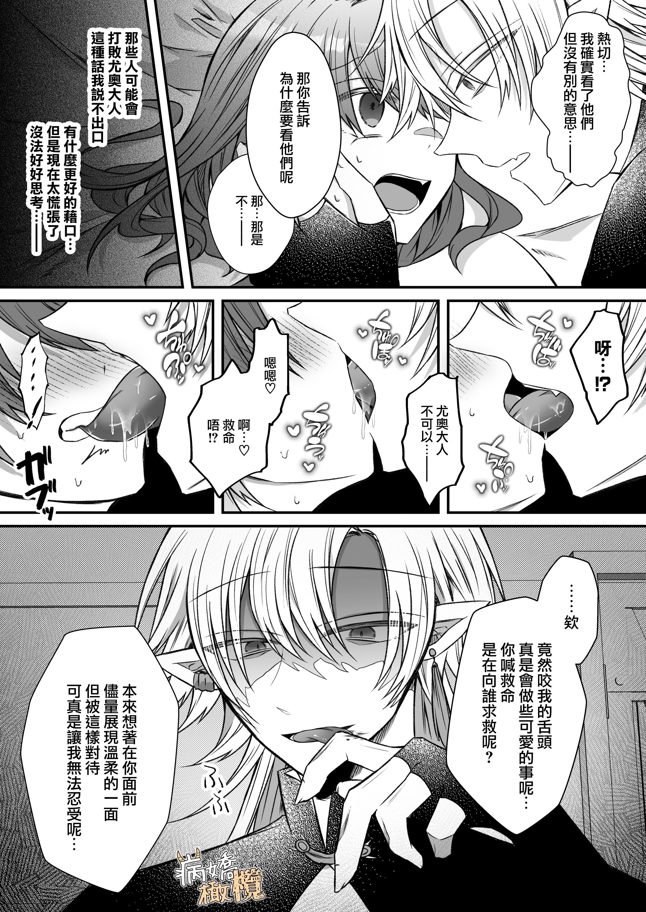 [はとペア]裏設定ヤンデレな邪神様は聖女様ではなく村人Aの私を生贄に欲する｜隐藏人设是病娇的邪神大人想让不是圣女大人的村民A我来做祭品[中文] [橄榄汉化组]