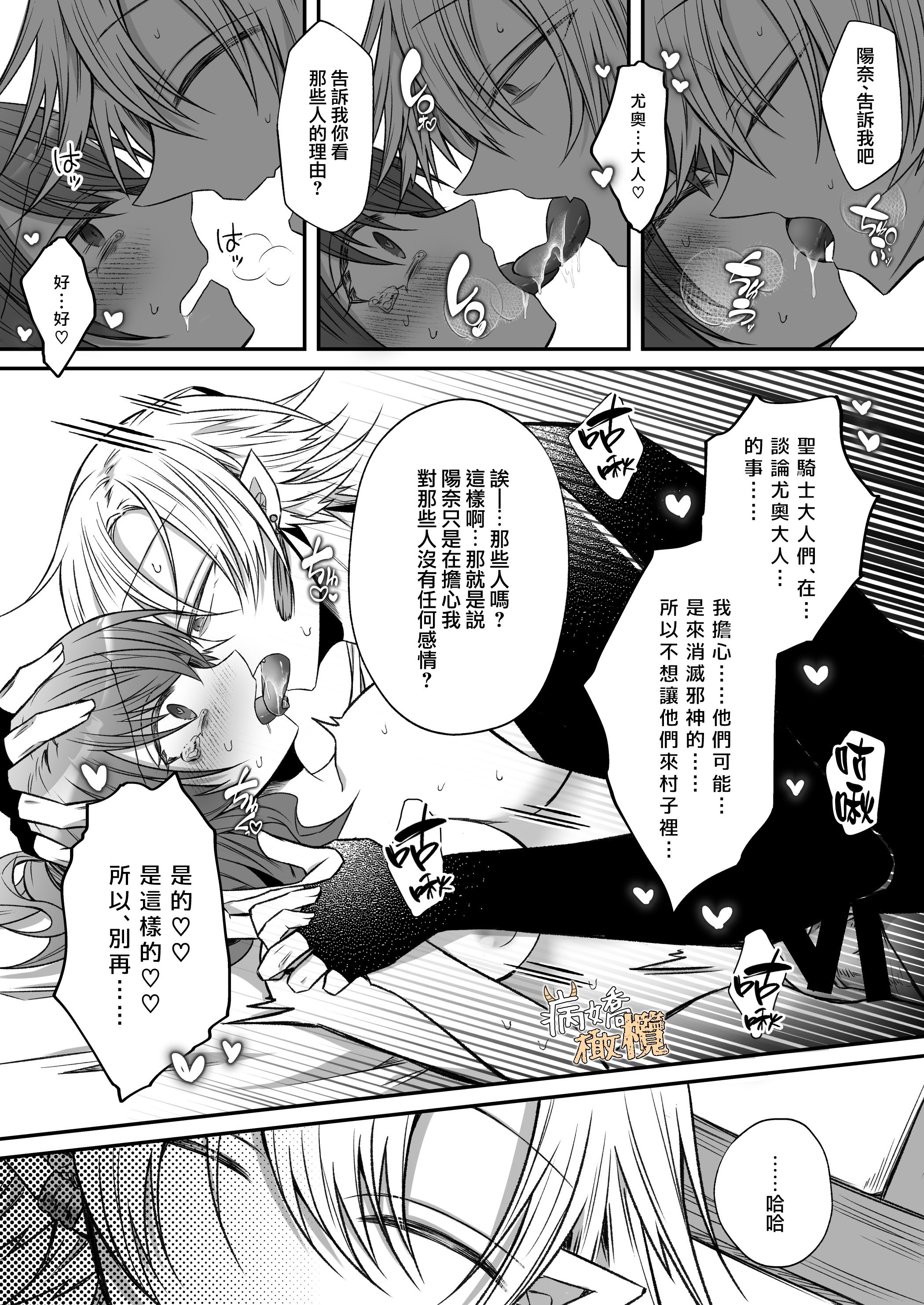 [はとペア]裏設定ヤンデレな邪神様は聖女様ではなく村人Aの私を生贄に欲する｜隐藏人设是病娇的邪神大人想让不是圣女大人的村民A我来做祭品[中文] [橄榄汉化组]