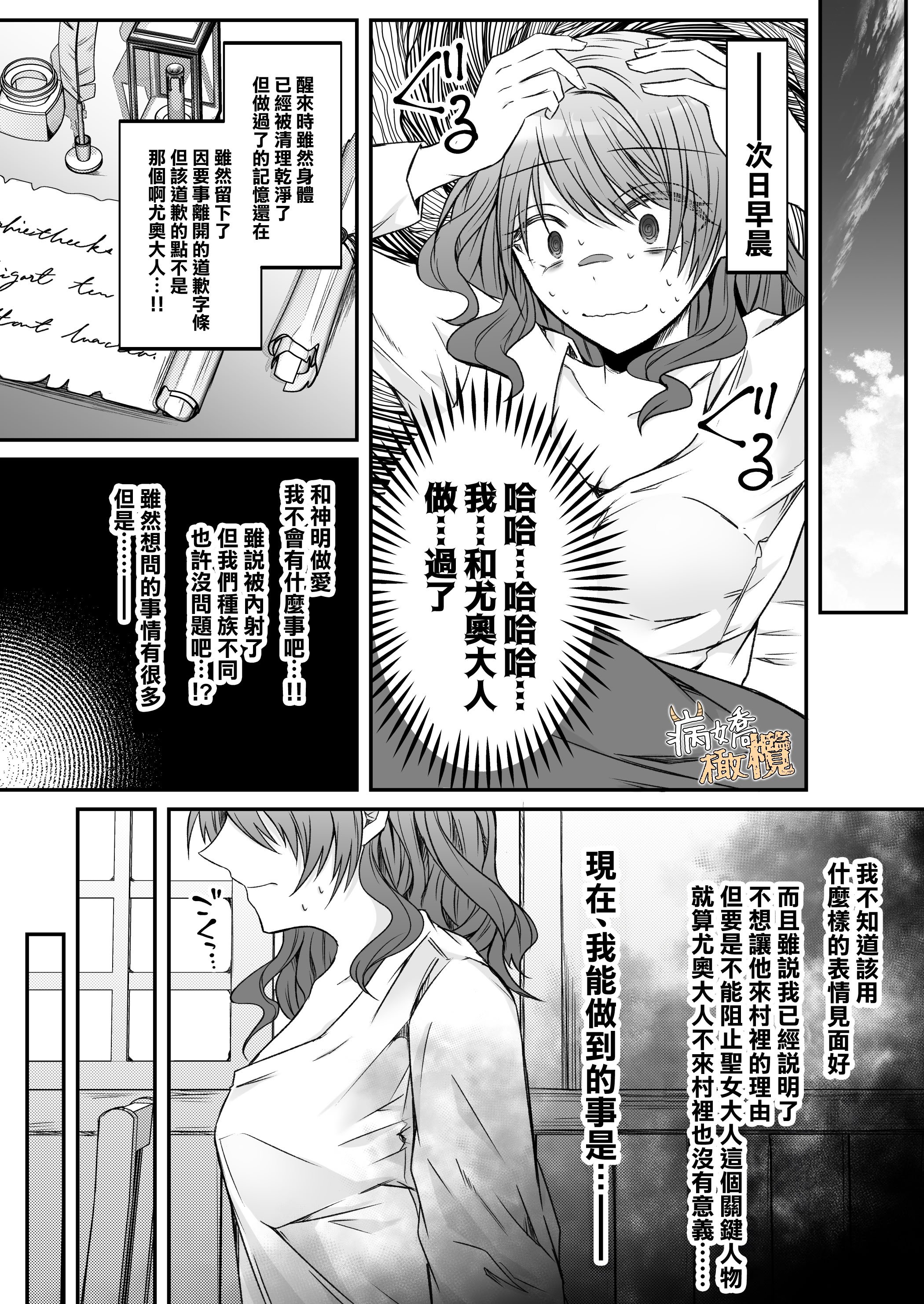 [はとペア]裏設定ヤンデレな邪神様は聖女様ではなく村人Aの私を生贄に欲する｜隐藏人设是病娇的邪神大人想让不是圣女大人的村民A我来做祭品[中文] [橄榄汉化组]