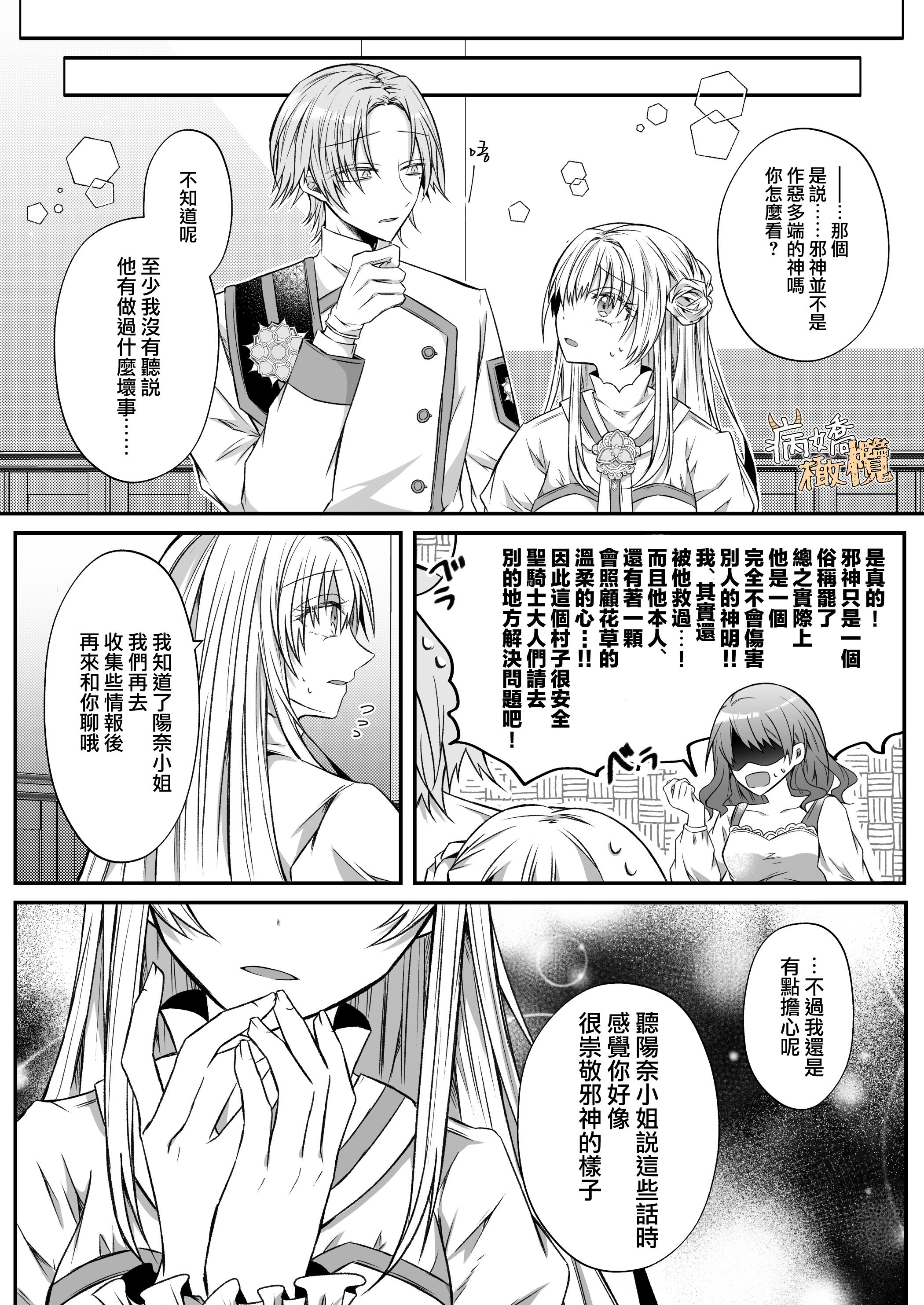 [はとペア]裏設定ヤンデレな邪神様は聖女様ではなく村人Aの私を生贄に欲する｜隐藏人设是病娇的邪神大人想让不是圣女大人的村民A我来做祭品[中文] [橄榄汉化组]