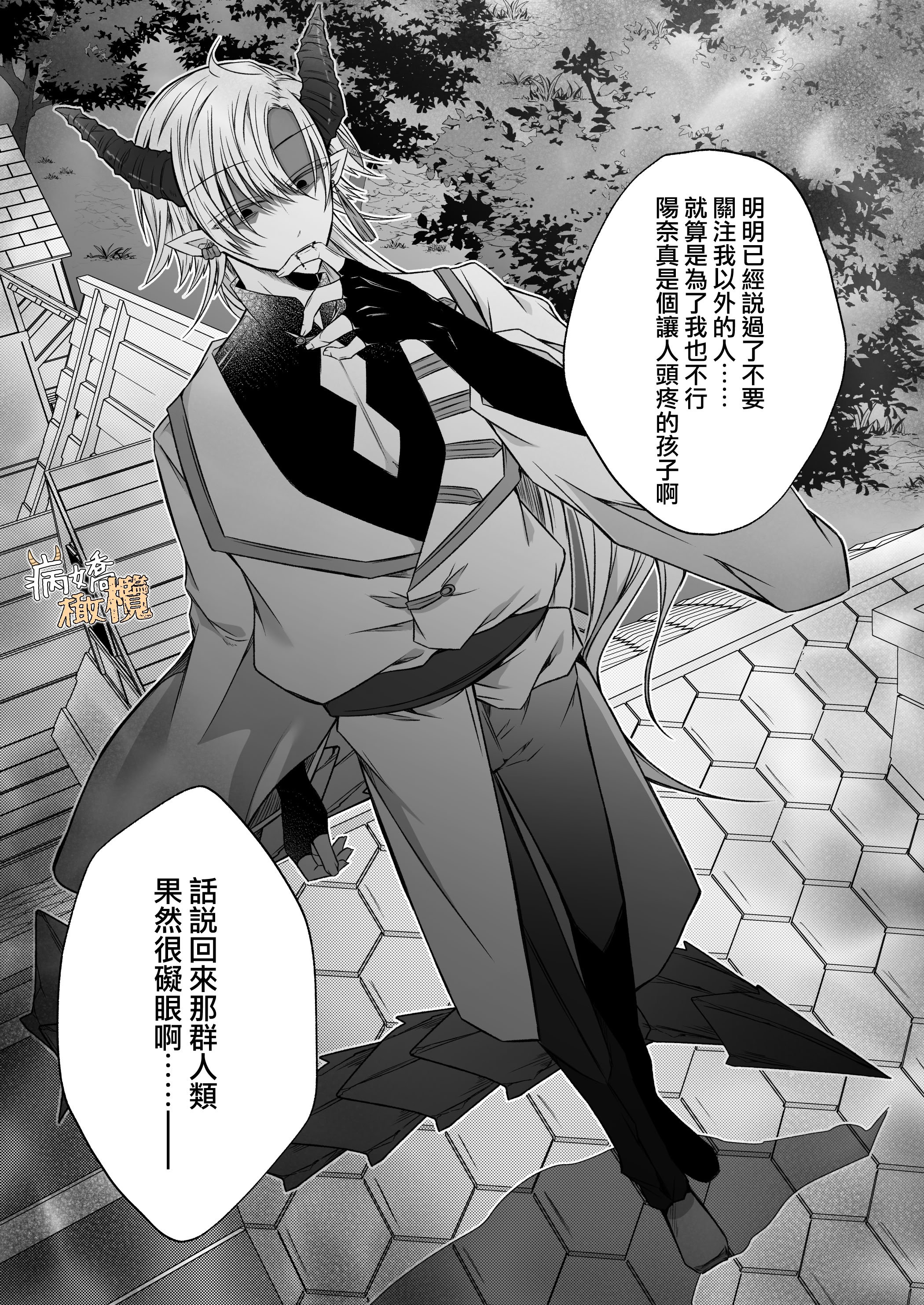 [はとペア]裏設定ヤンデレな邪神様は聖女様ではなく村人Aの私を生贄に欲する｜隐藏人设是病娇的邪神大人想让不是圣女大人的村民A我来做祭品[中文] [橄榄汉化组]