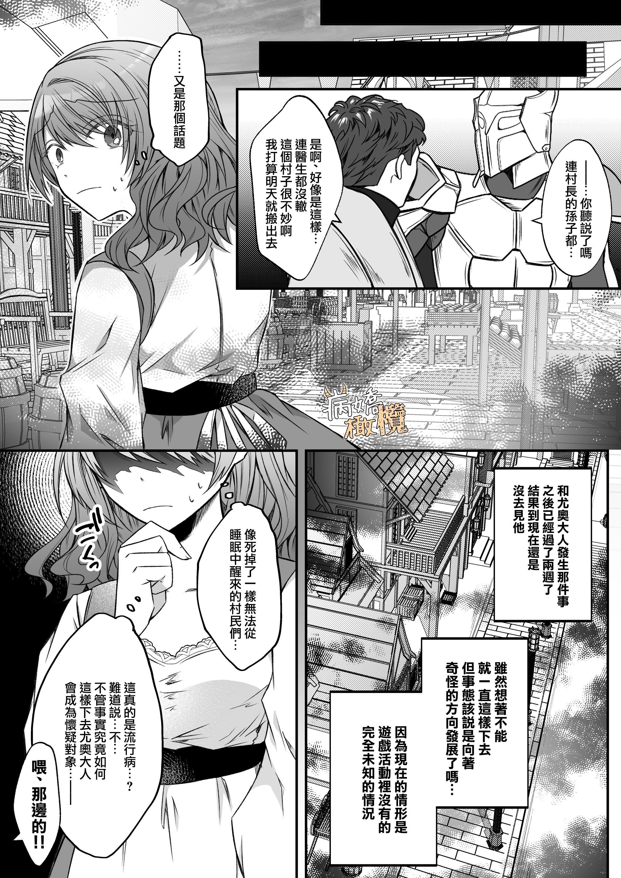 [はとペア]裏設定ヤンデレな邪神様は聖女様ではなく村人Aの私を生贄に欲する｜隐藏人设是病娇的邪神大人想让不是圣女大人的村民A我来做祭品[中文] [橄榄汉化组]