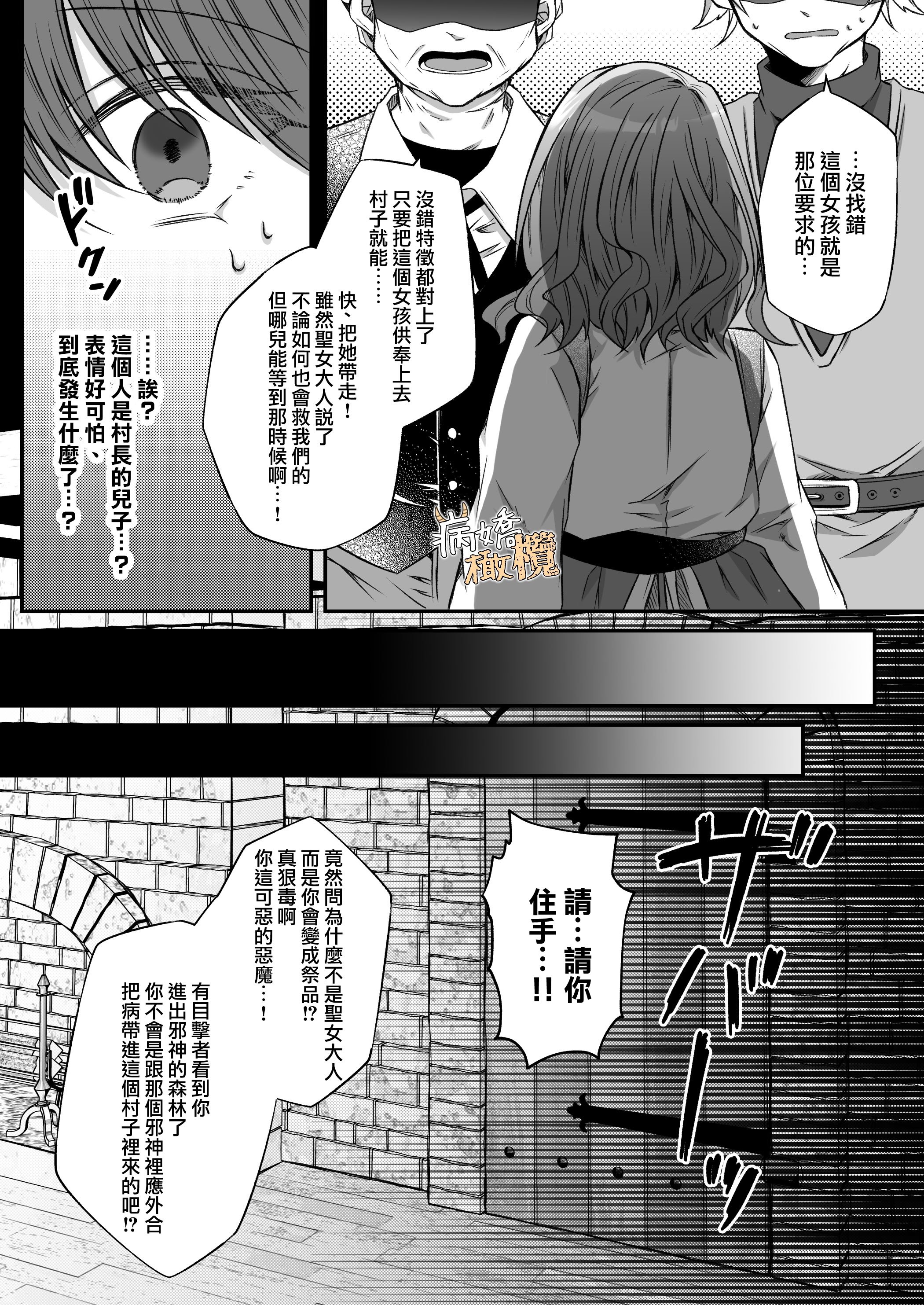 [はとペア]裏設定ヤンデレな邪神様は聖女様ではなく村人Aの私を生贄に欲する｜隐藏人设是病娇的邪神大人想让不是圣女大人的村民A我来做祭品[中文] [橄榄汉化组]