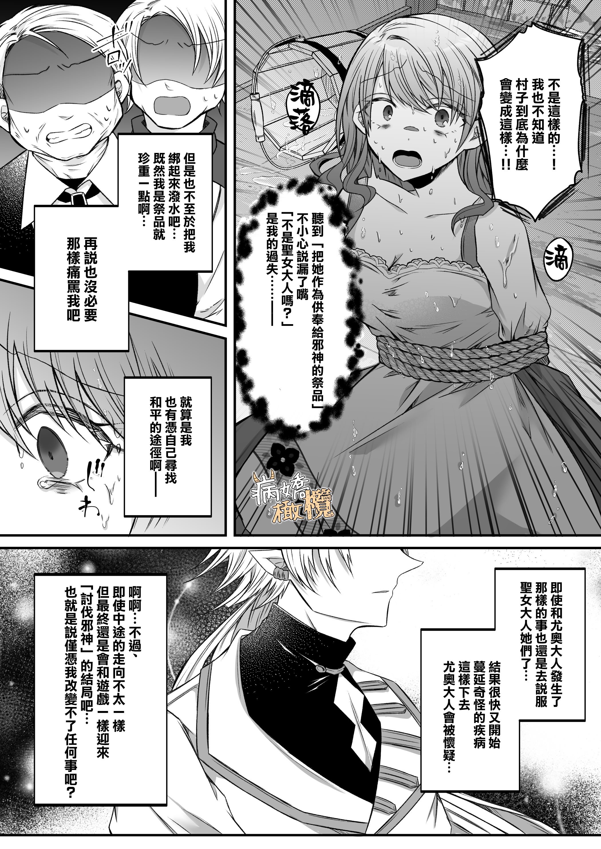 [はとペア]裏設定ヤンデレな邪神様は聖女様ではなく村人Aの私を生贄に欲する｜隐藏人设是病娇的邪神大人想让不是圣女大人的村民A我来做祭品[中文] [橄榄汉化组]