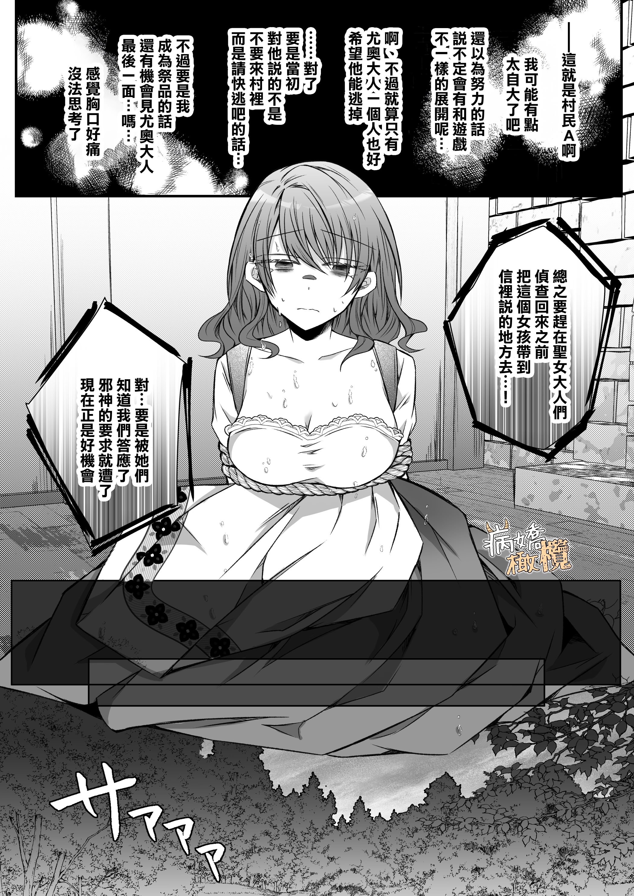 [はとペア]裏設定ヤンデレな邪神様は聖女様ではなく村人Aの私を生贄に欲する｜隐藏人设是病娇的邪神大人想让不是圣女大人的村民A我来做祭品[中文] [橄榄汉化组]