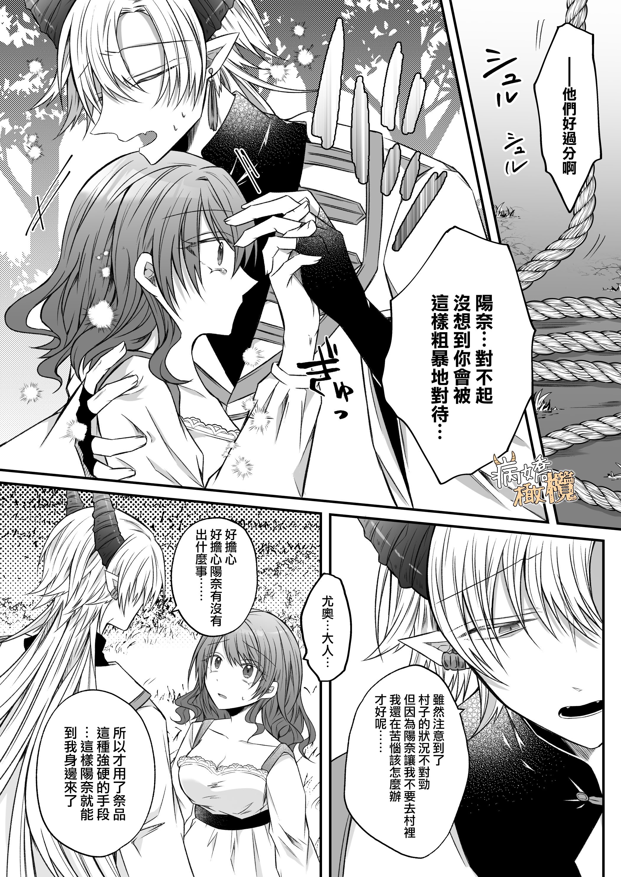 [はとペア]裏設定ヤンデレな邪神様は聖女様ではなく村人Aの私を生贄に欲する｜隐藏人设是病娇的邪神大人想让不是圣女大人的村民A我来做祭品[中文] [橄榄汉化组]