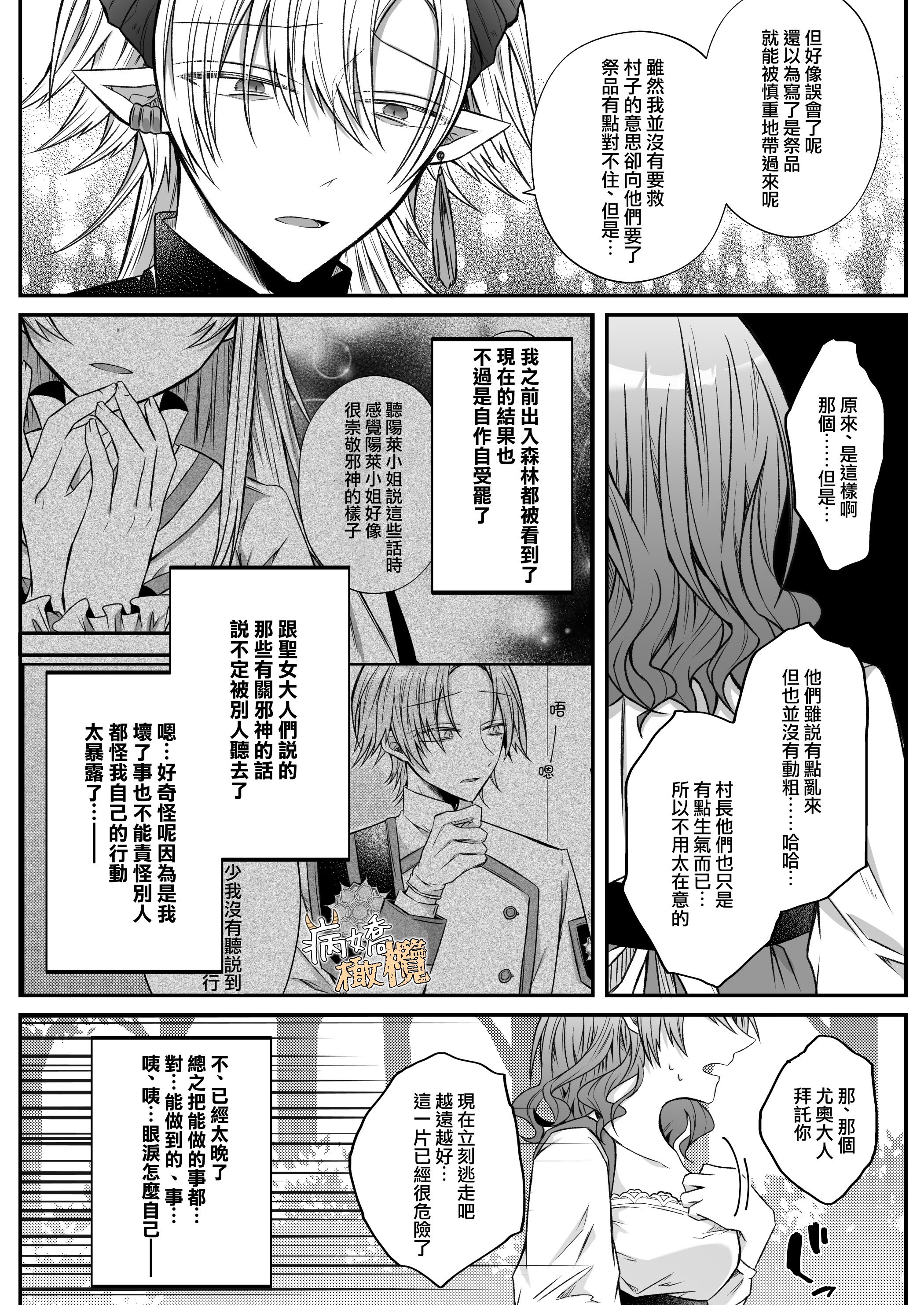 [はとペア]裏設定ヤンデレな邪神様は聖女様ではなく村人Aの私を生贄に欲する｜隐藏人设是病娇的邪神大人想让不是圣女大人的村民A我来做祭品[中文] [橄榄汉化组]