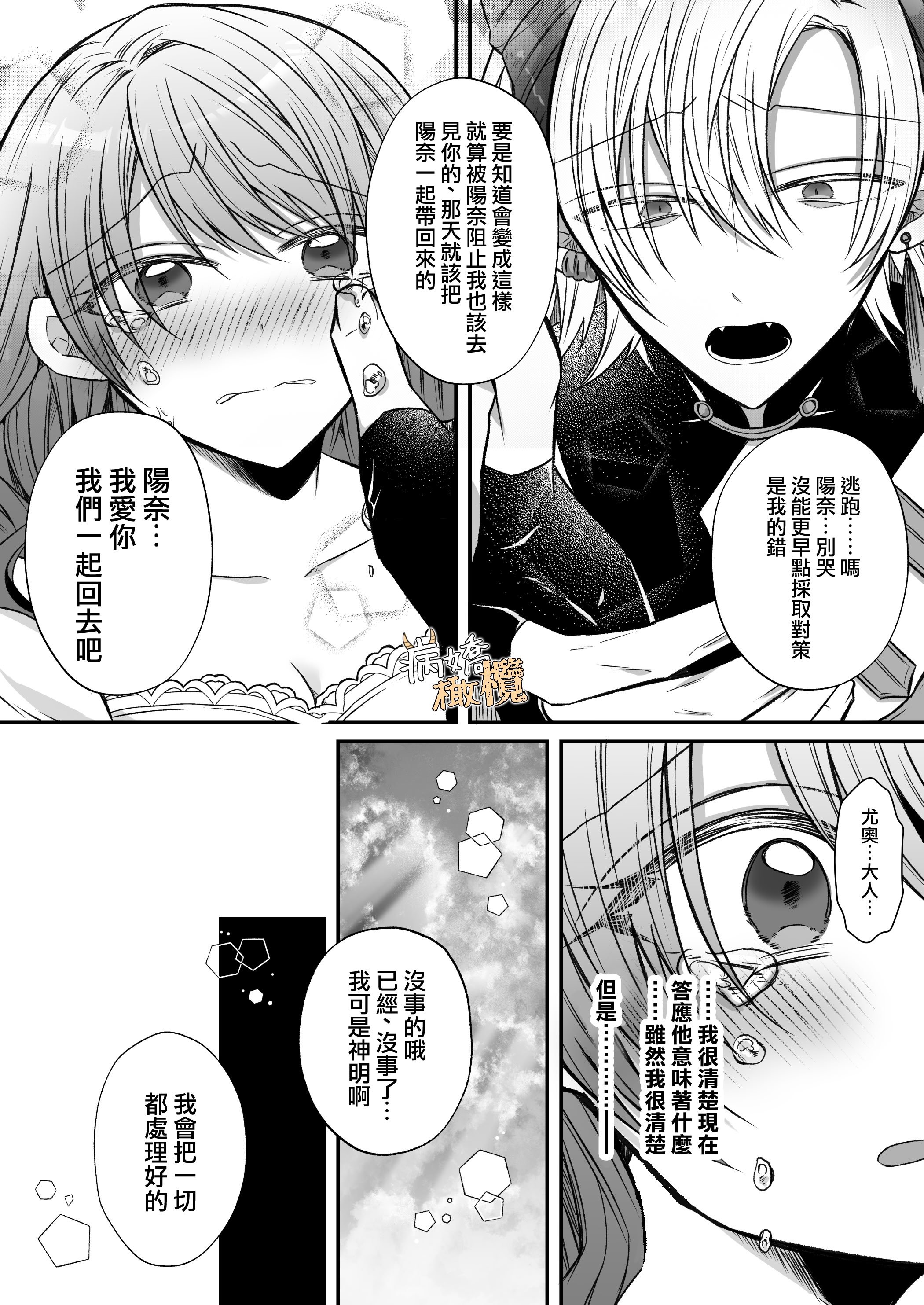 [はとペア]裏設定ヤンデレな邪神様は聖女様ではなく村人Aの私を生贄に欲する｜隐藏人设是病娇的邪神大人想让不是圣女大人的村民A我来做祭品[中文] [橄榄汉化组]
