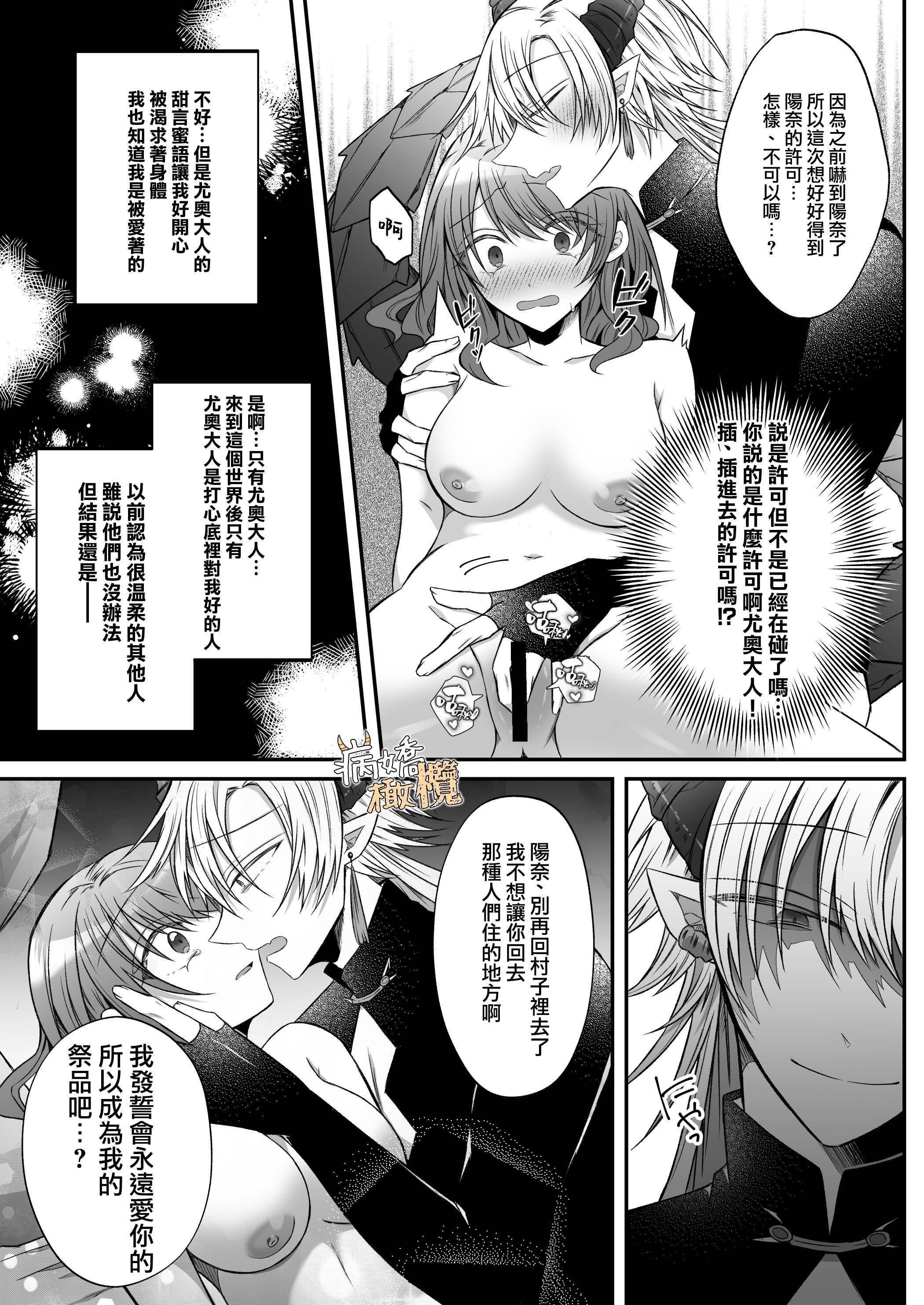 [はとペア]裏設定ヤンデレな邪神様は聖女様ではなく村人Aの私を生贄に欲する｜隐藏人设是病娇的邪神大人想让不是圣女大人的村民A我来做祭品[中文] [橄榄汉化组]