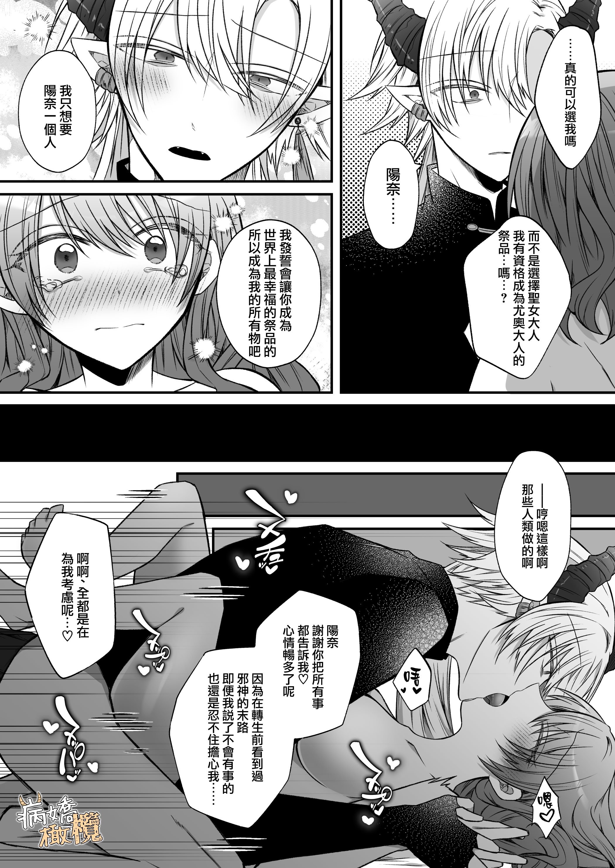 [はとペア]裏設定ヤンデレな邪神様は聖女様ではなく村人Aの私を生贄に欲する｜隐藏人设是病娇的邪神大人想让不是圣女大人的村民A我来做祭品[中文] [橄榄汉化组]