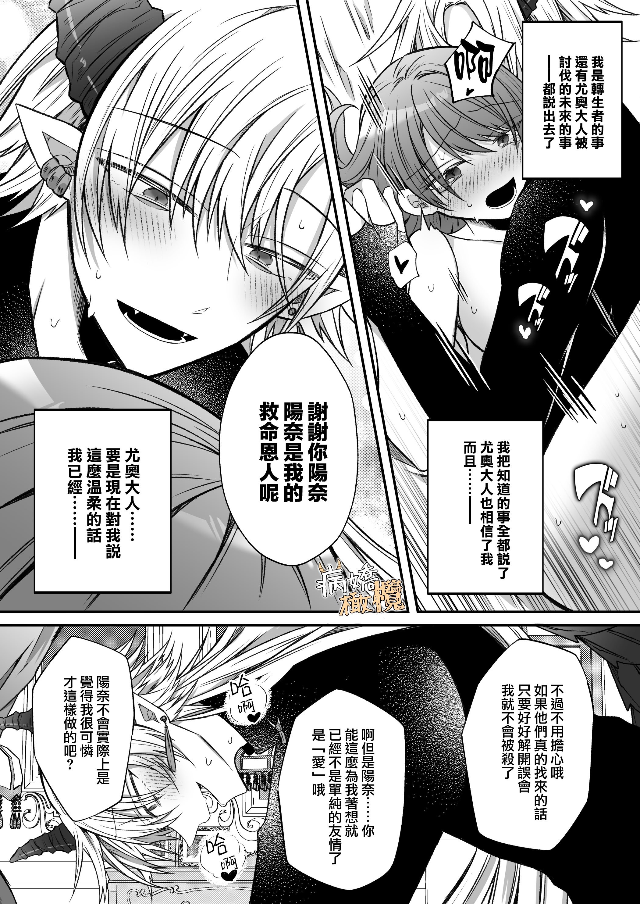 [はとペア]裏設定ヤンデレな邪神様は聖女様ではなく村人Aの私を生贄に欲する｜隐藏人设是病娇的邪神大人想让不是圣女大人的村民A我来做祭品[中文] [橄榄汉化组]