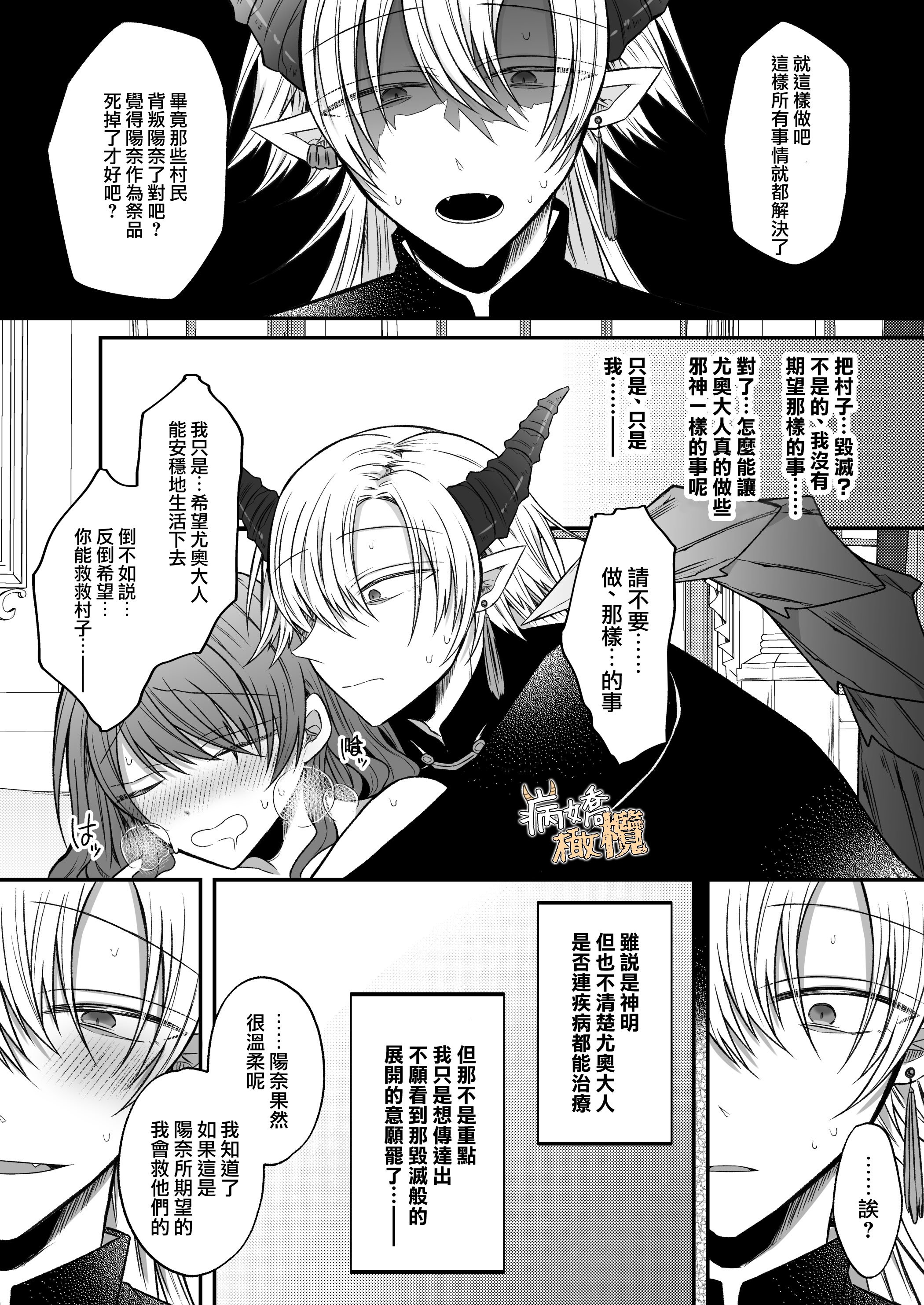 [はとペア]裏設定ヤンデレな邪神様は聖女様ではなく村人Aの私を生贄に欲する｜隐藏人设是病娇的邪神大人想让不是圣女大人的村民A我来做祭品[中文] [橄榄汉化组]