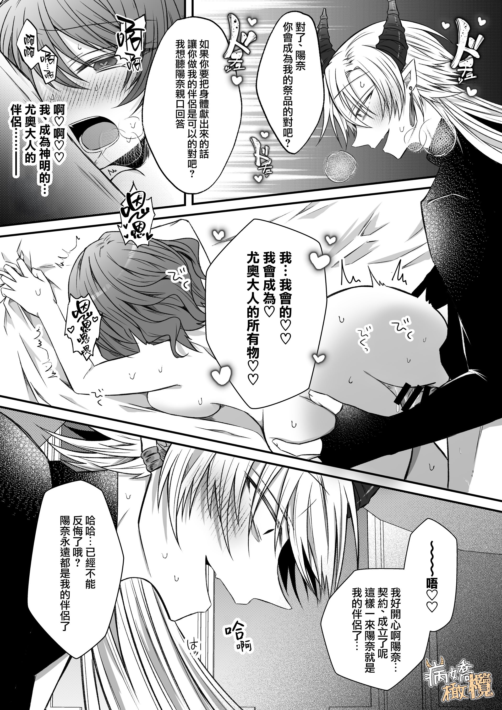 [はとペア]裏設定ヤンデレな邪神様は聖女様ではなく村人Aの私を生贄に欲する｜隐藏人设是病娇的邪神大人想让不是圣女大人的村民A我来做祭品[中文] [橄榄汉化组]